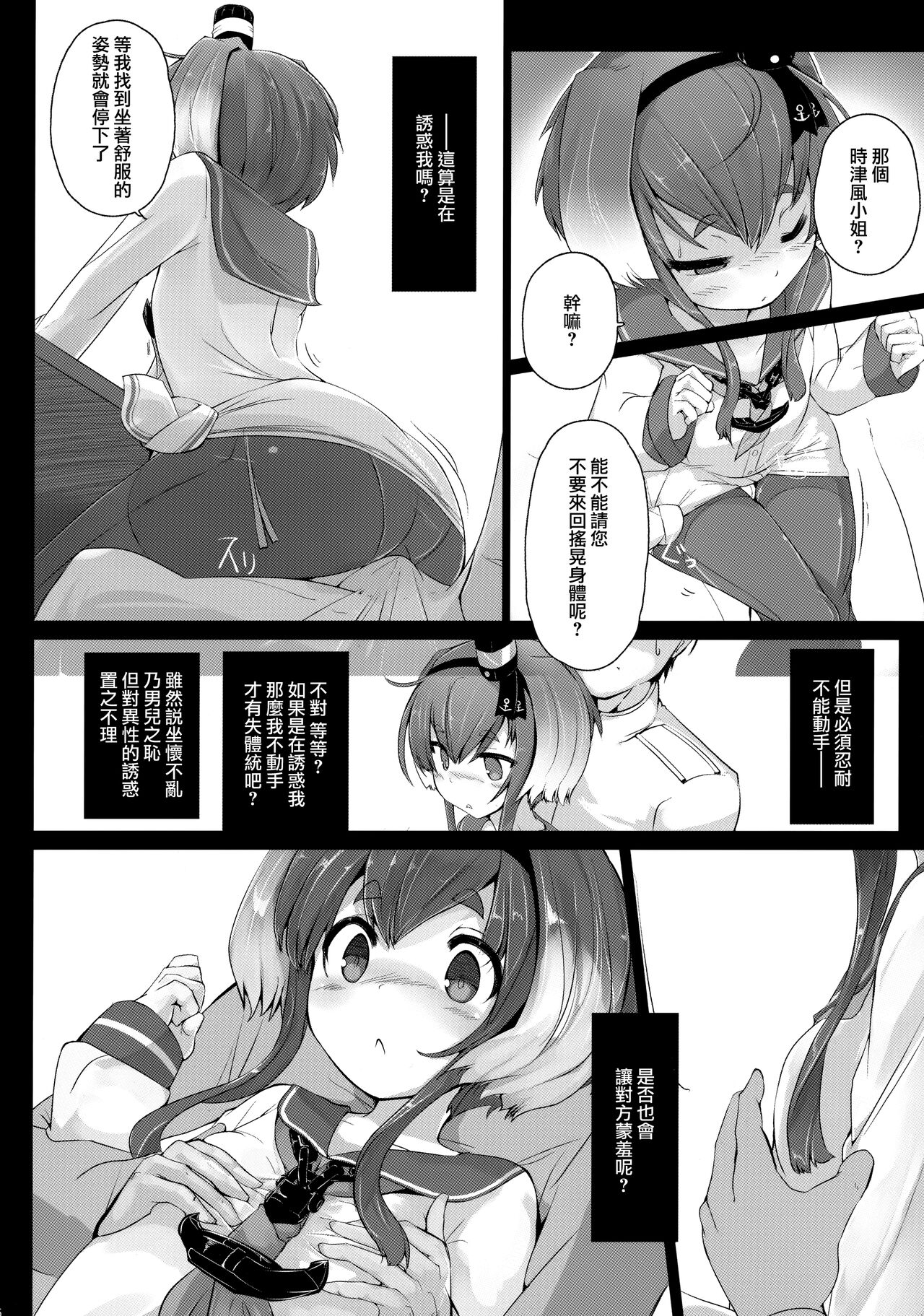 Tokitsukaze to Isshoni. page 7 full