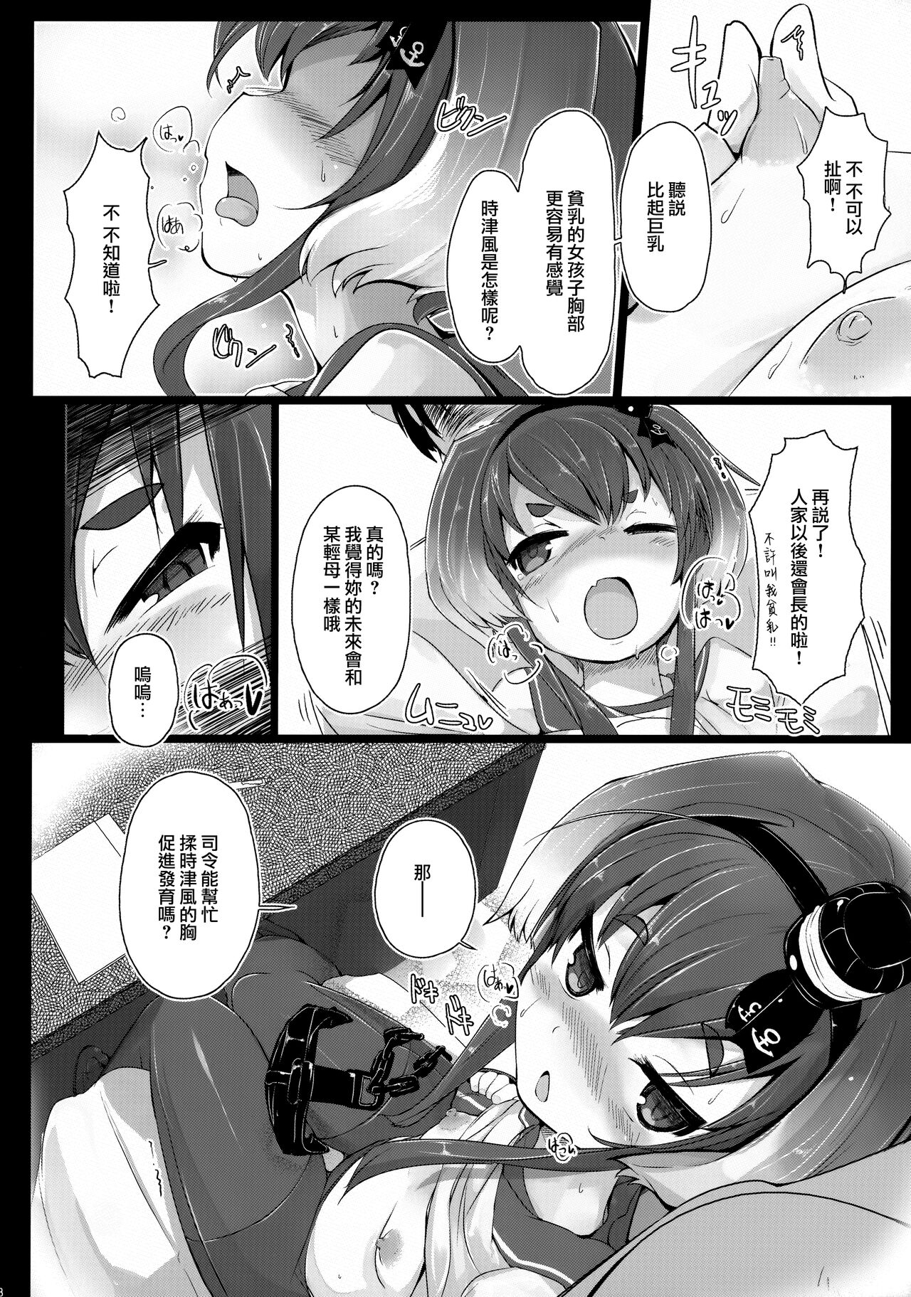 Tokitsukaze to Isshoni. page 9 full