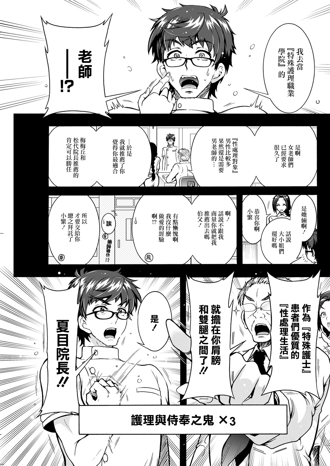 Tokushu Kango Senmon Gakkou Gohoushi Gakuen Ch. 5 page 1 full
