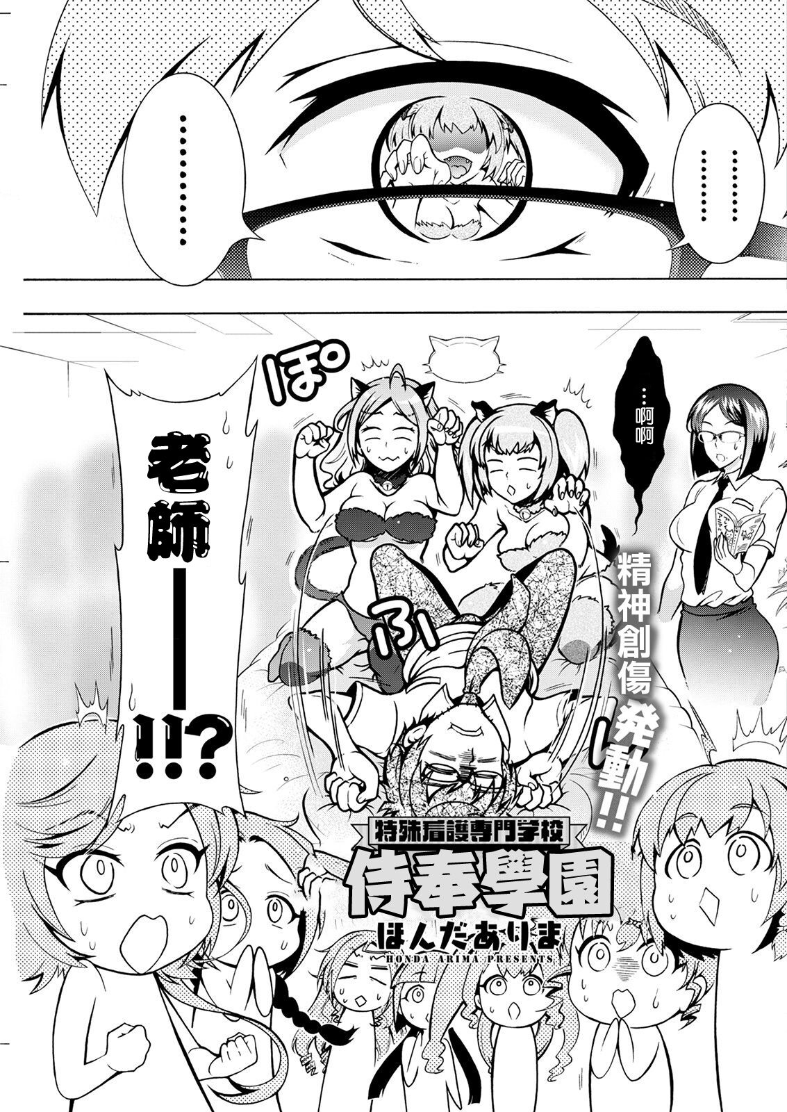 Tokushu Kango Senmon Gakkou Gohoushi Gakuen Ch. 5 page 3 full