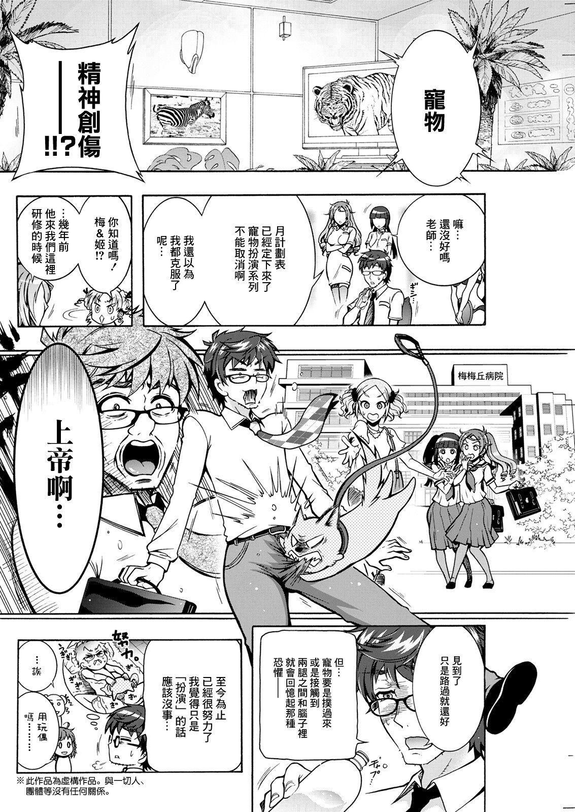 Tokushu Kango Senmon Gakkou Gohoushi Gakuen Ch. 5 page 4 full