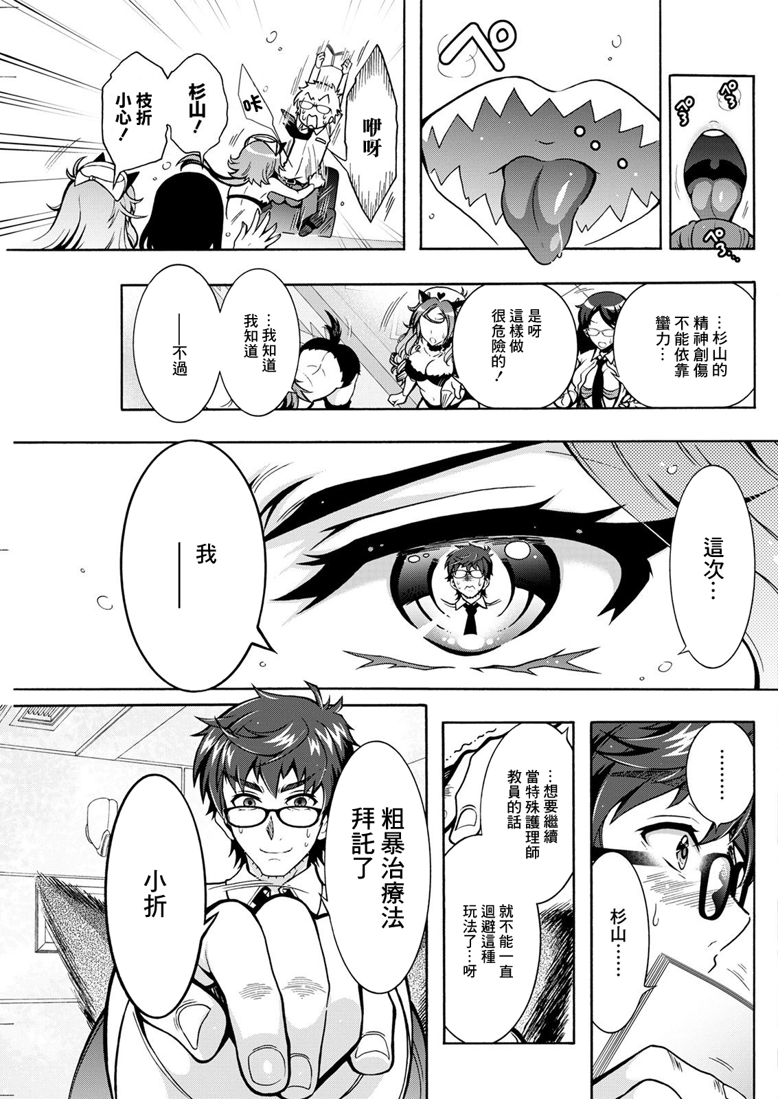 Tokushu Kango Senmon Gakkou Gohoushi Gakuen Ch. 5 page 9 full