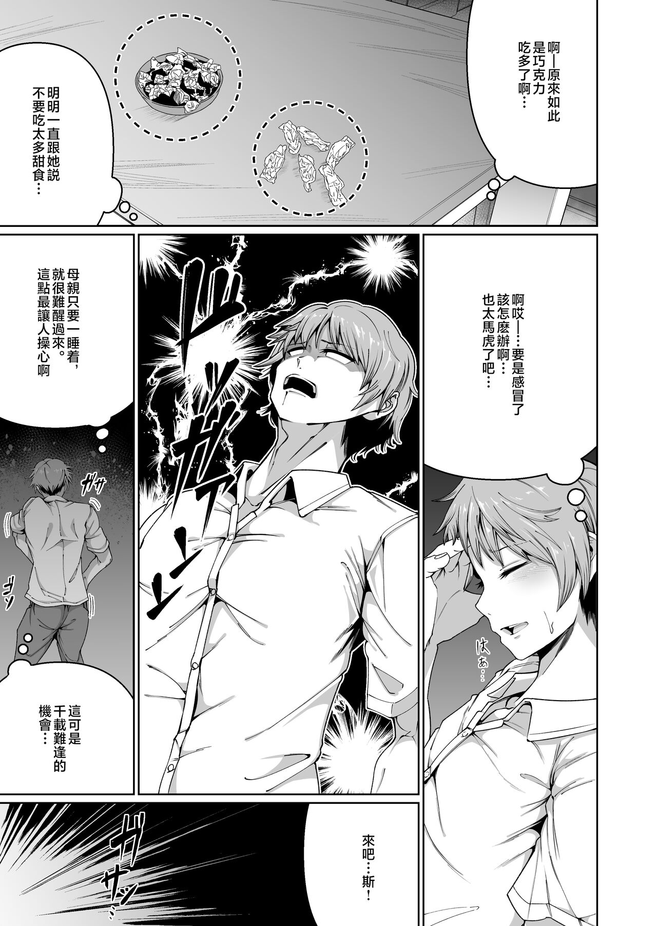 Sukebe Body no Haha to Yokujou-suru Musuko 1 page 10 full