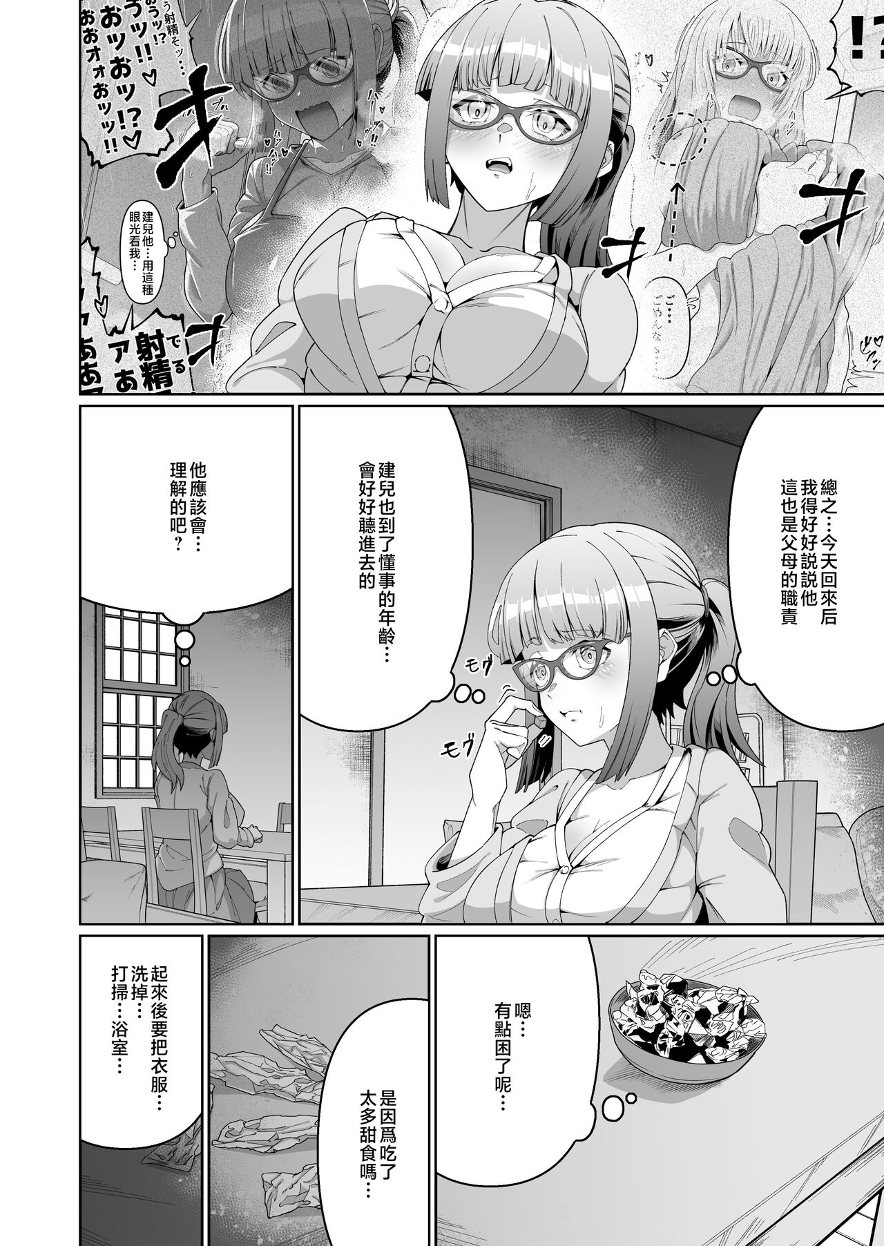 Sukebe Body no Haha to Yokujou-suru Musuko 1 page 3 full