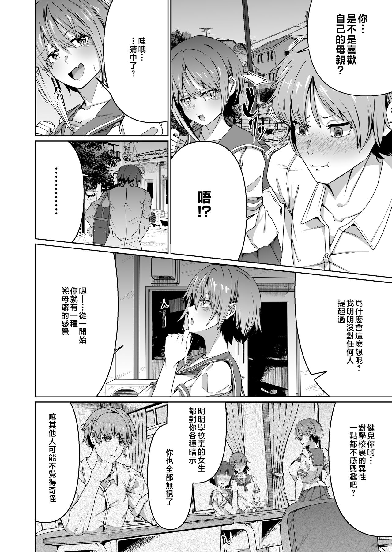 Sukebe Body no Haha to Yokujou-suru Musuko 1 page 5 full