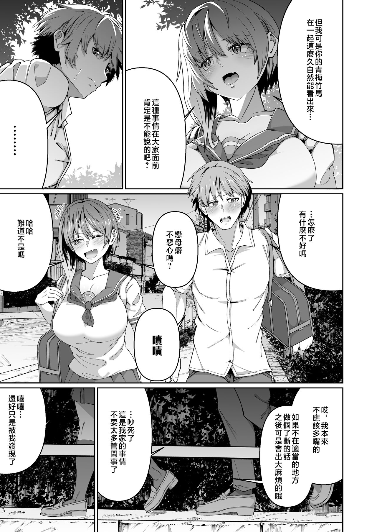 Sukebe Body no Haha to Yokujou-suru Musuko 1 page 6 full