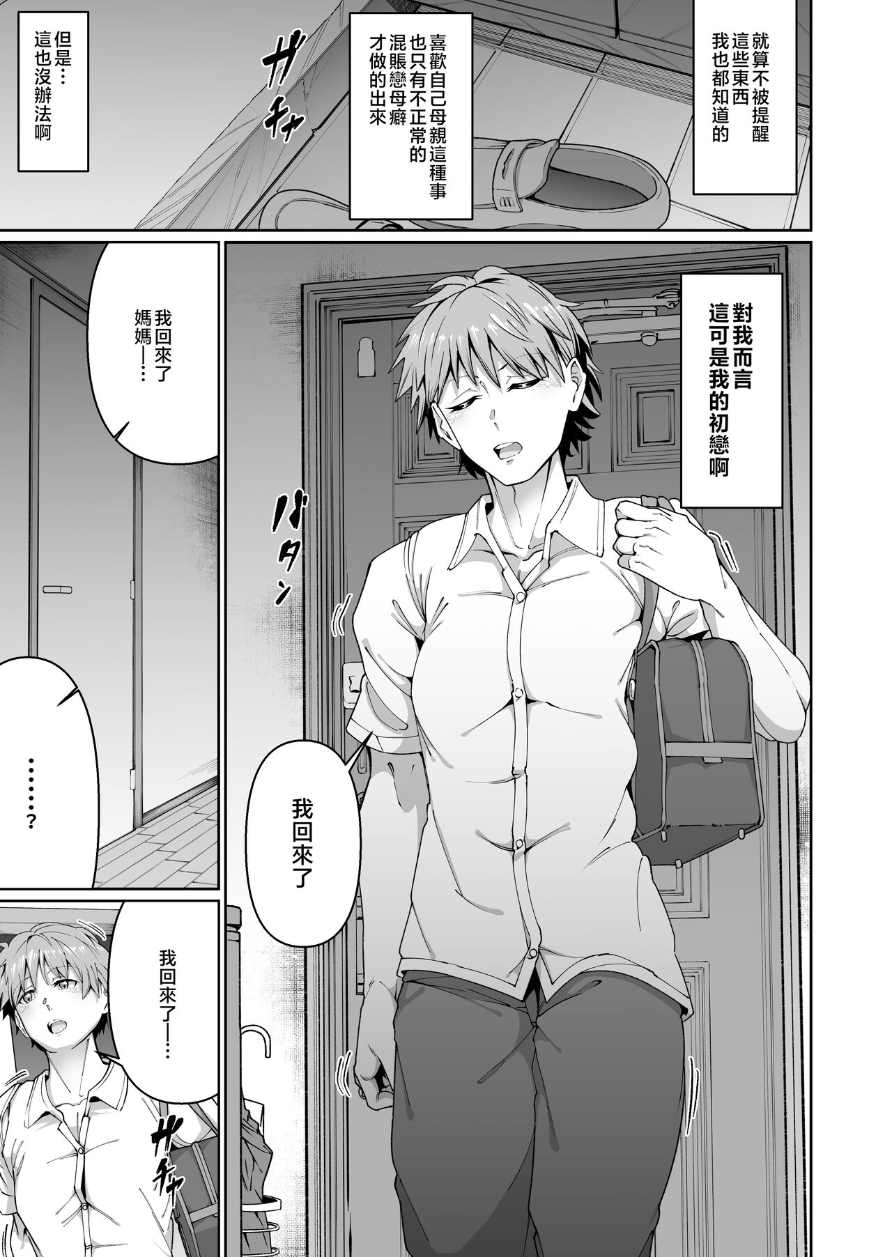 Sukebe Body no Haha to Yokujou-suru Musuko 1 page 8 full