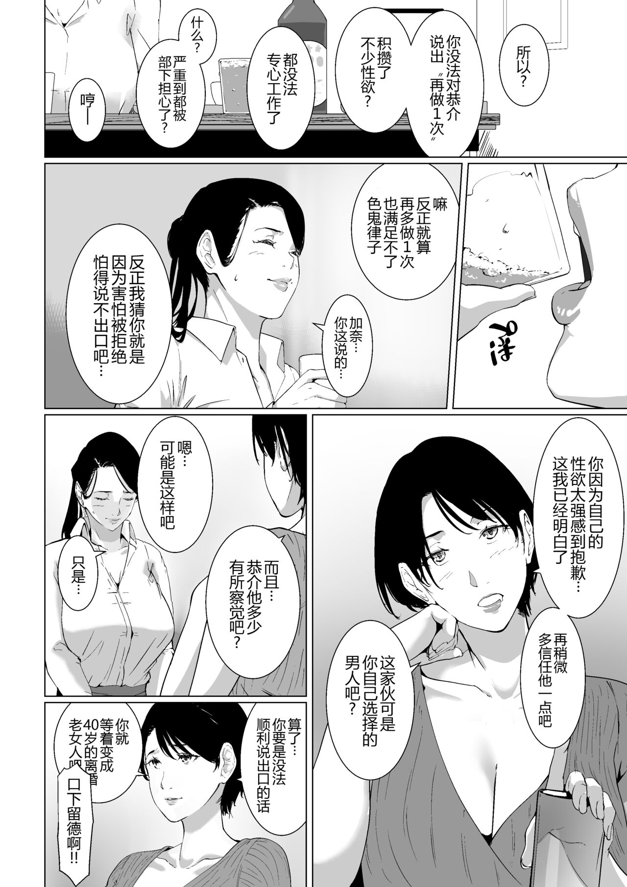 Mou Ikkai, Shiyo Aisuru Otto no Ochinpo de Asa made Pakoraretai Inran Kyonyuu Tsuma no Ritsuko-san page 10 full