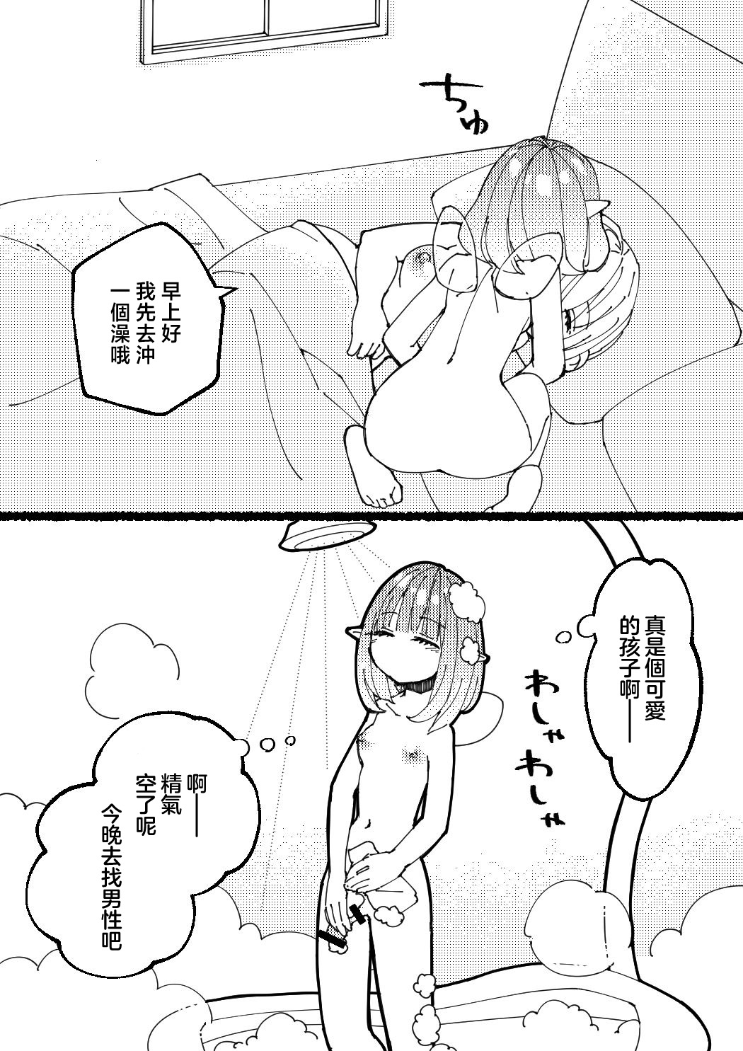 Boukensha Sophia no Ichinichi | 冒險者索菲亞的一天 page 2 full