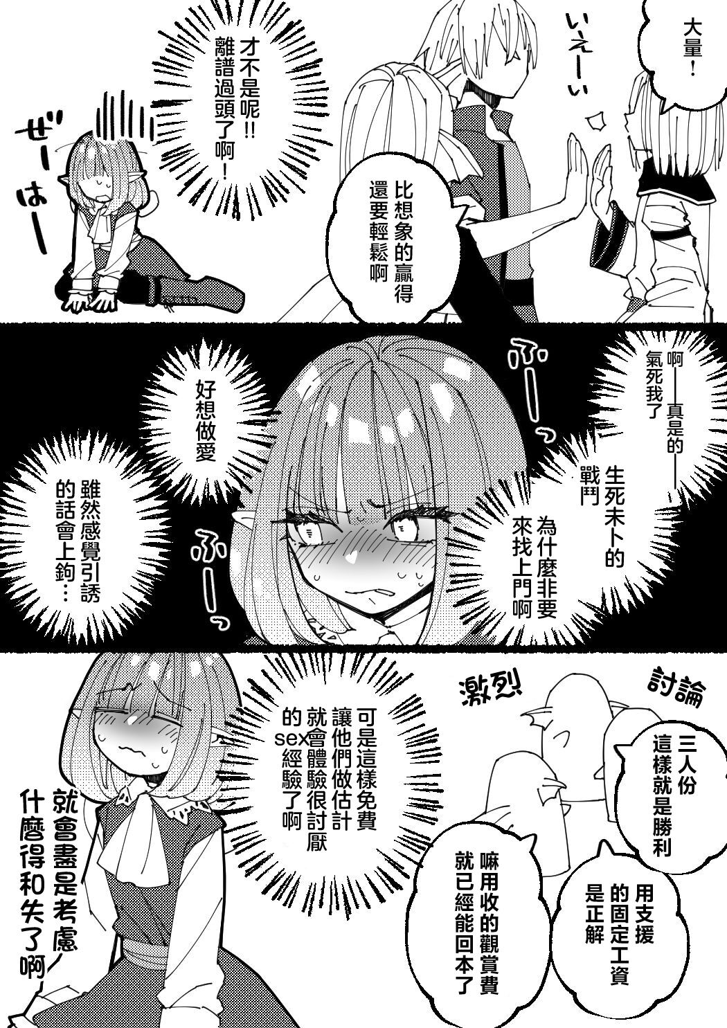 Boukensha Sophia no Ichinichi | 冒險者索菲亞的一天 page 4 full