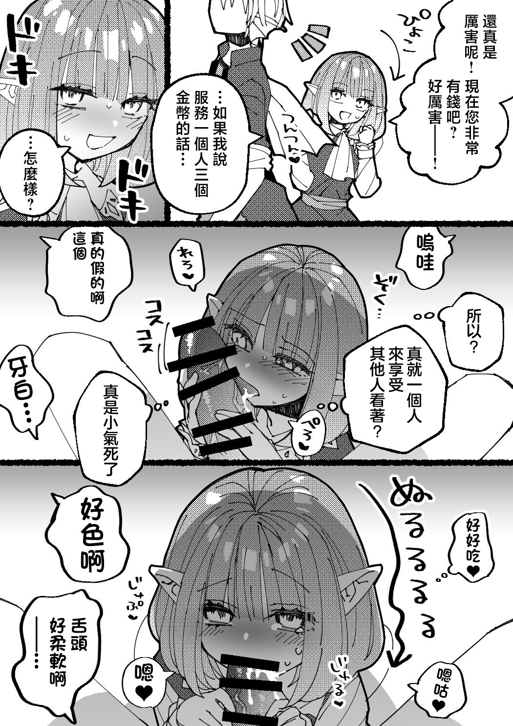 Boukensha Sophia no Ichinichi | 冒險者索菲亞的一天 page 5 full
