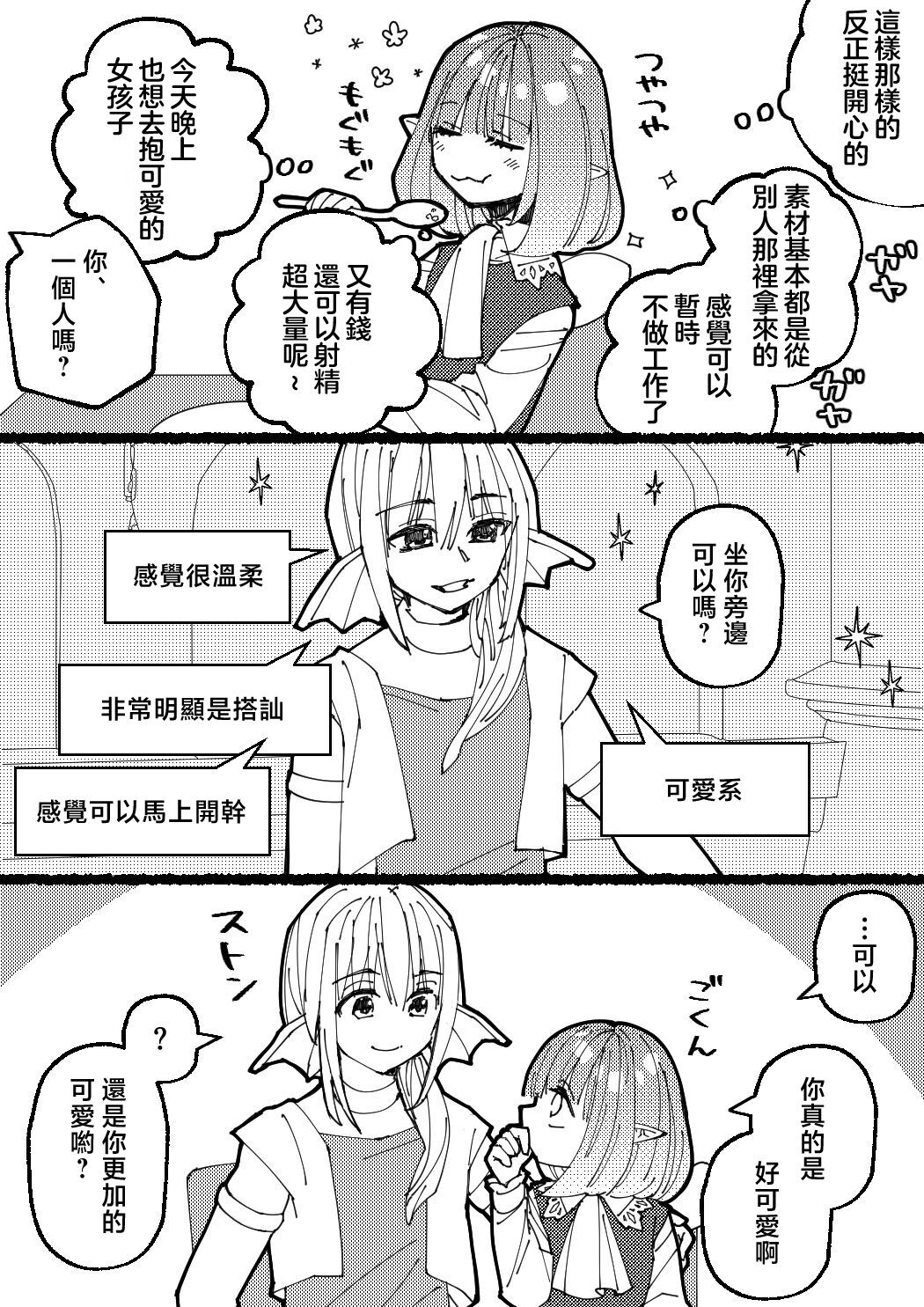 Boukensha Sophia no Ichinichi | 冒險者索菲亞的一天 page 7 full