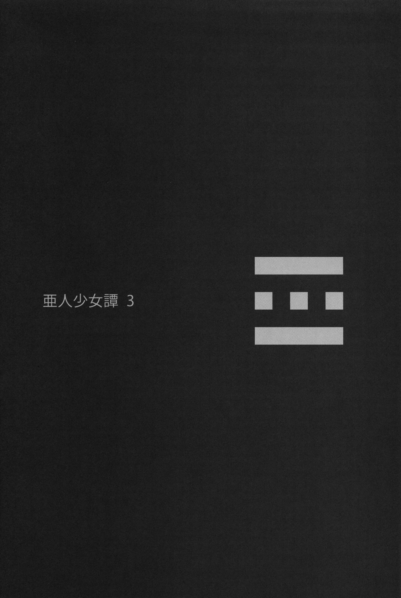 Ajin Shoujo-tan Vol. 3 page 5 full