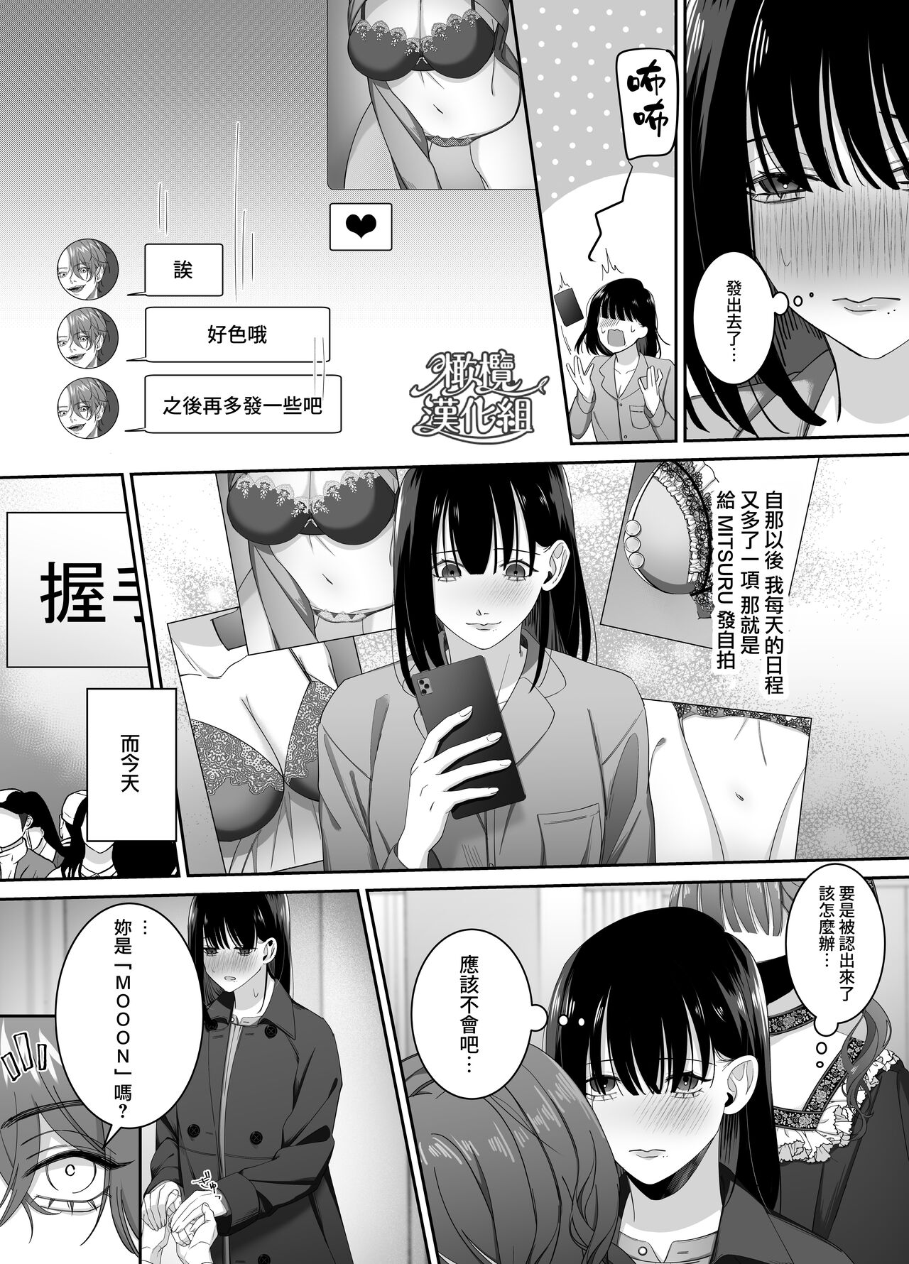 Yuumei Haishinsha ni Koishita Watashi wa Kare no Iinari ni Ochimashita | 爱上人气主播的我任他摆布 page 9 full