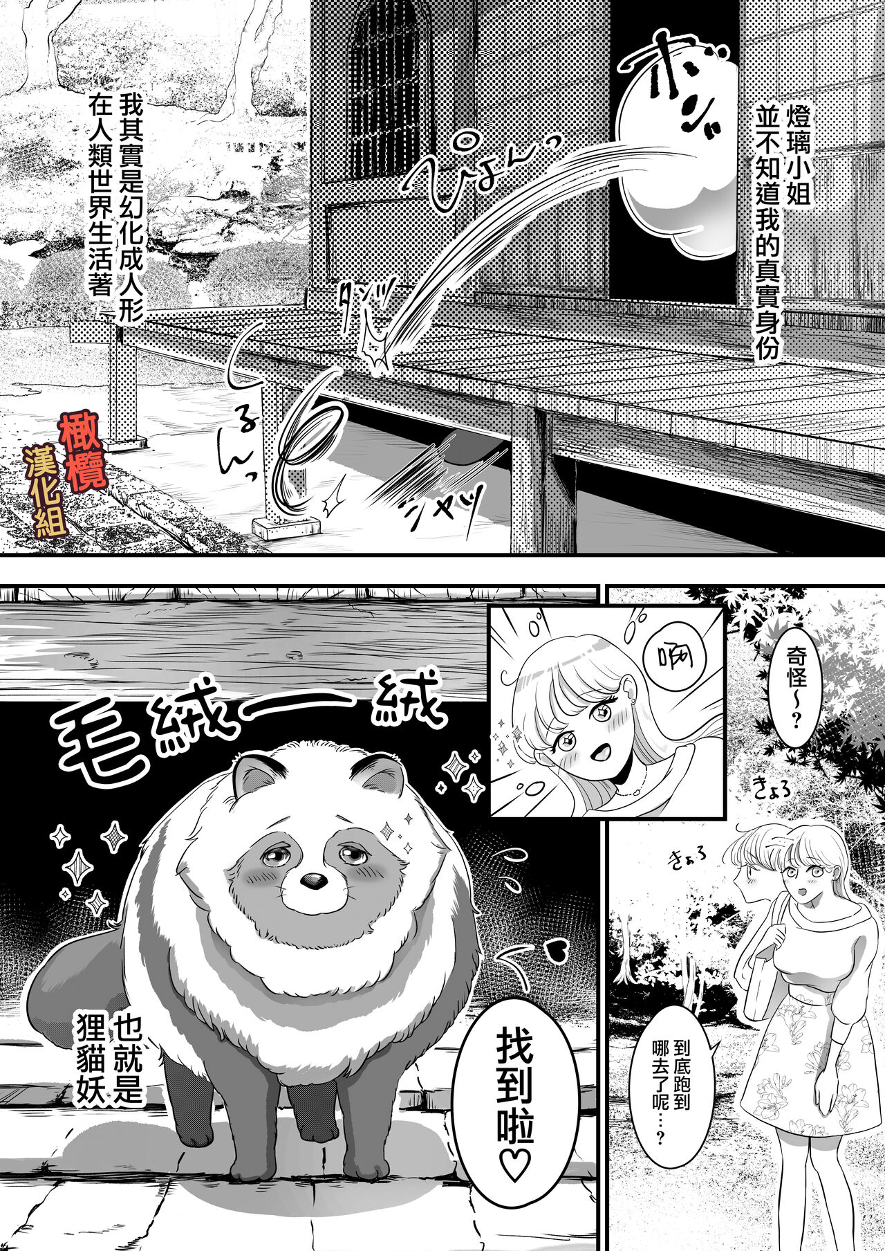 supadari jūshoku no yashima-san wa, shitto ni kurutte jirashi-zeme o suru doesuna kemonodeshita｜屋岛先生是完美伴侣也是住持、却因嫉妒而发狂变成了抖S野兽焦躁地向我扑来 page 5 full