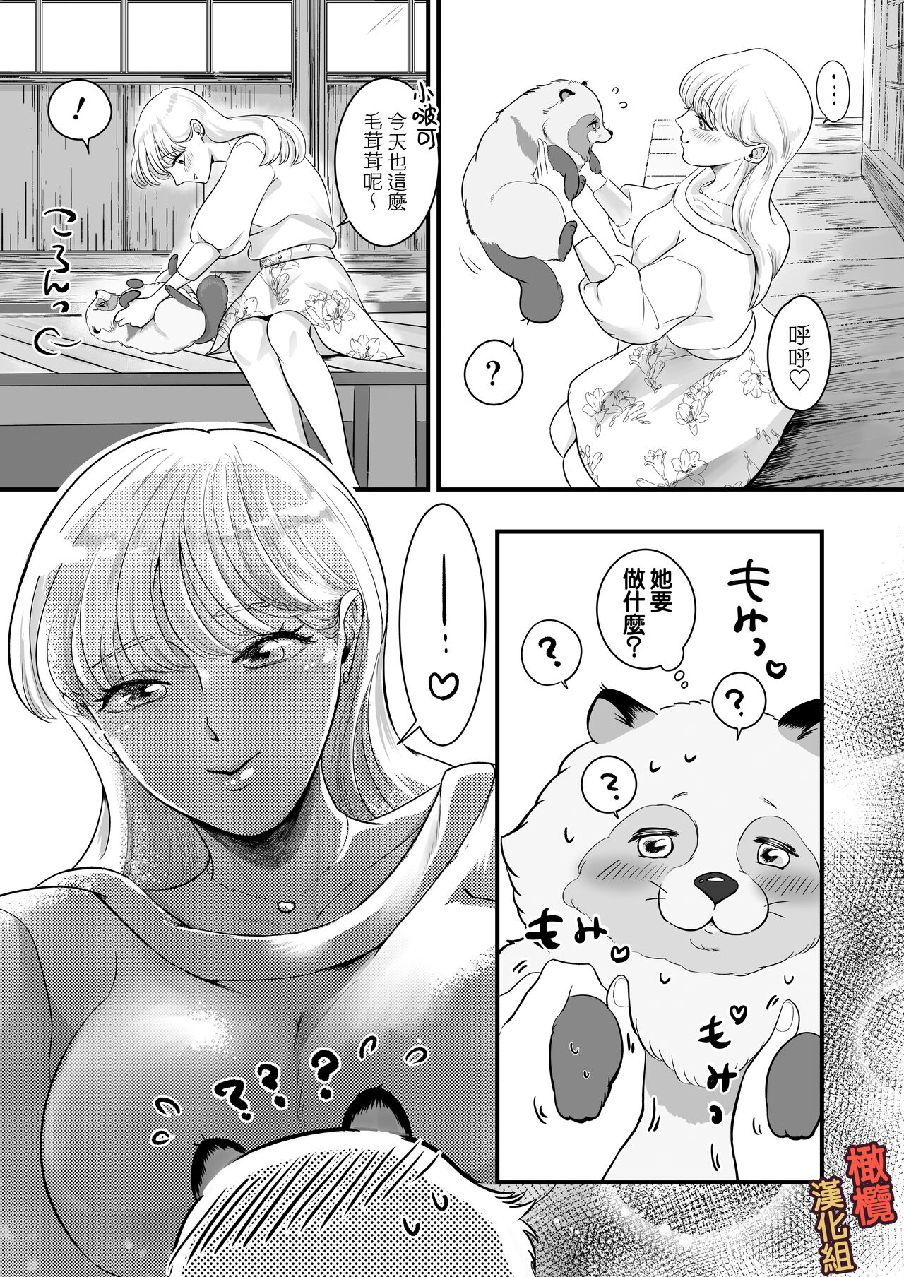 supadari jūshoku no yashima-san wa, shitto ni kurutte jirashi-zeme o suru doesuna kemonodeshita｜屋岛先生是完美伴侣也是住持、却因嫉妒而发狂变成了抖S野兽焦躁地向我扑来 page 7 full