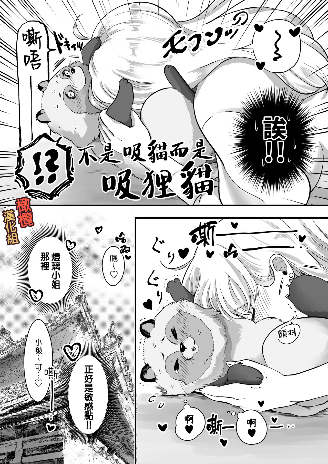 supadari jūshoku no yashima-san wa, shitto ni kurutte jirashi-zeme o suru doesuna kemonodeshita｜屋岛先生是完美伴侣也是住持、却因嫉妒而发狂变成了抖S野兽焦躁地向我扑来 page 8 full