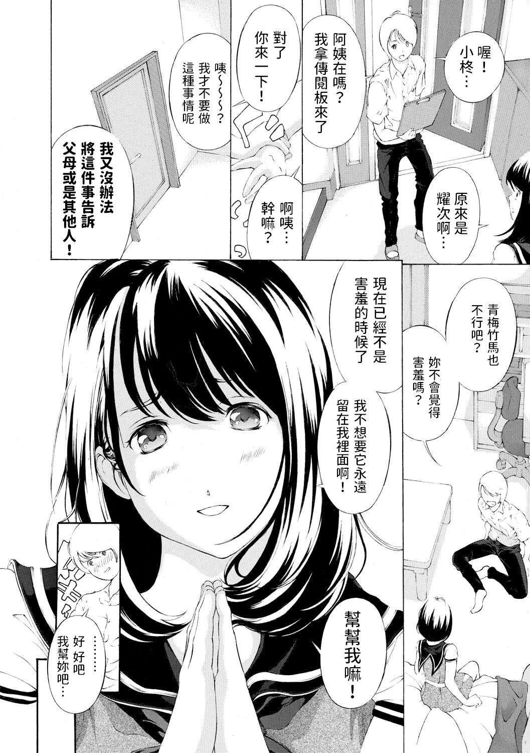 Tatebue Tankentai page 4 full