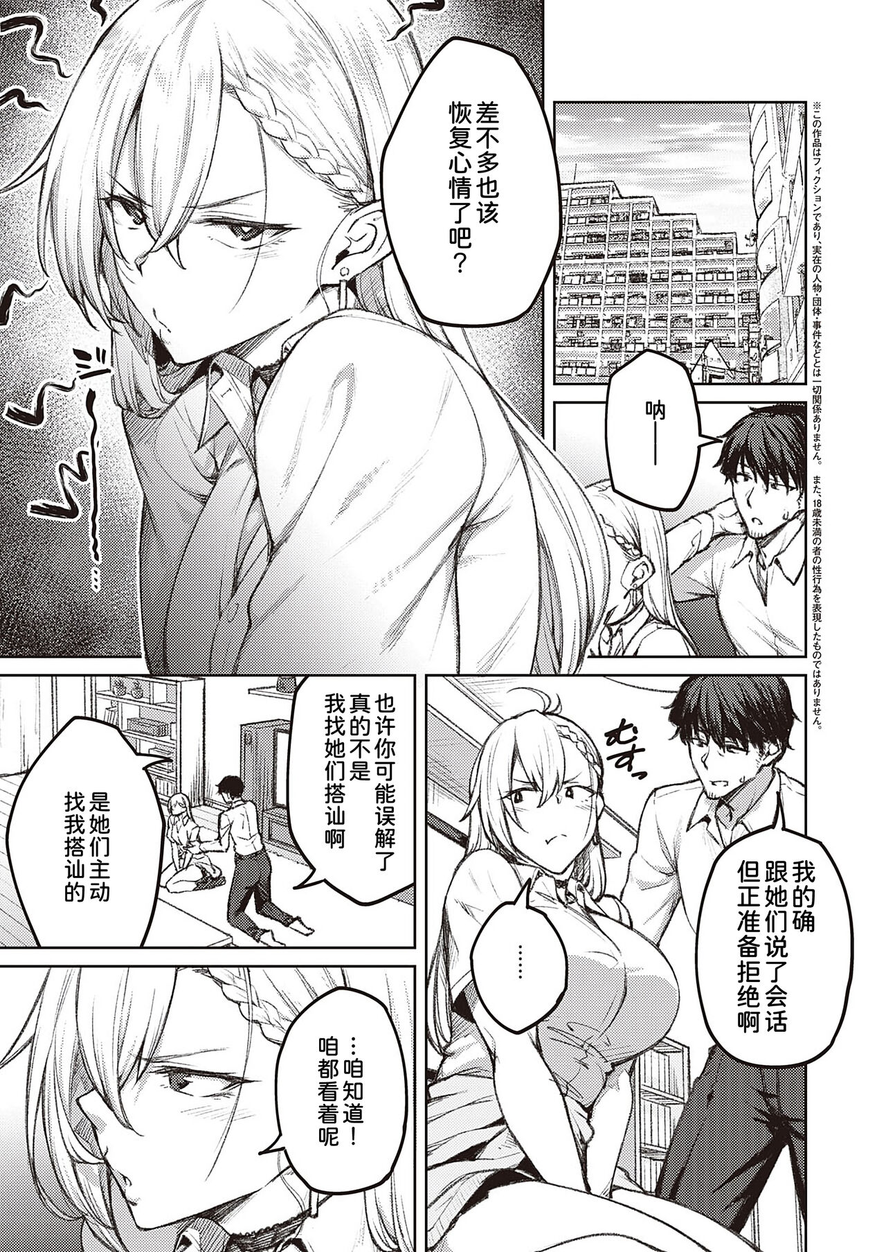Tsugi wa Kou wa Ikanai karana! page 4 full