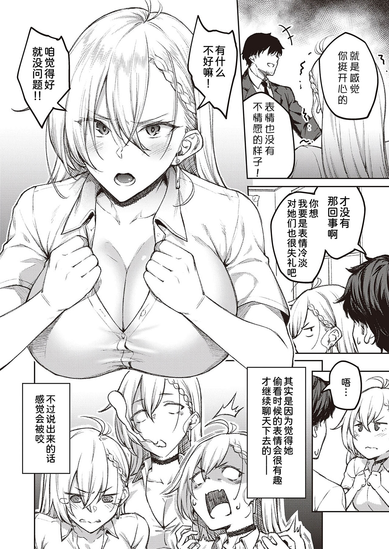 Tsugi wa Kou wa Ikanai karana! page 5 full