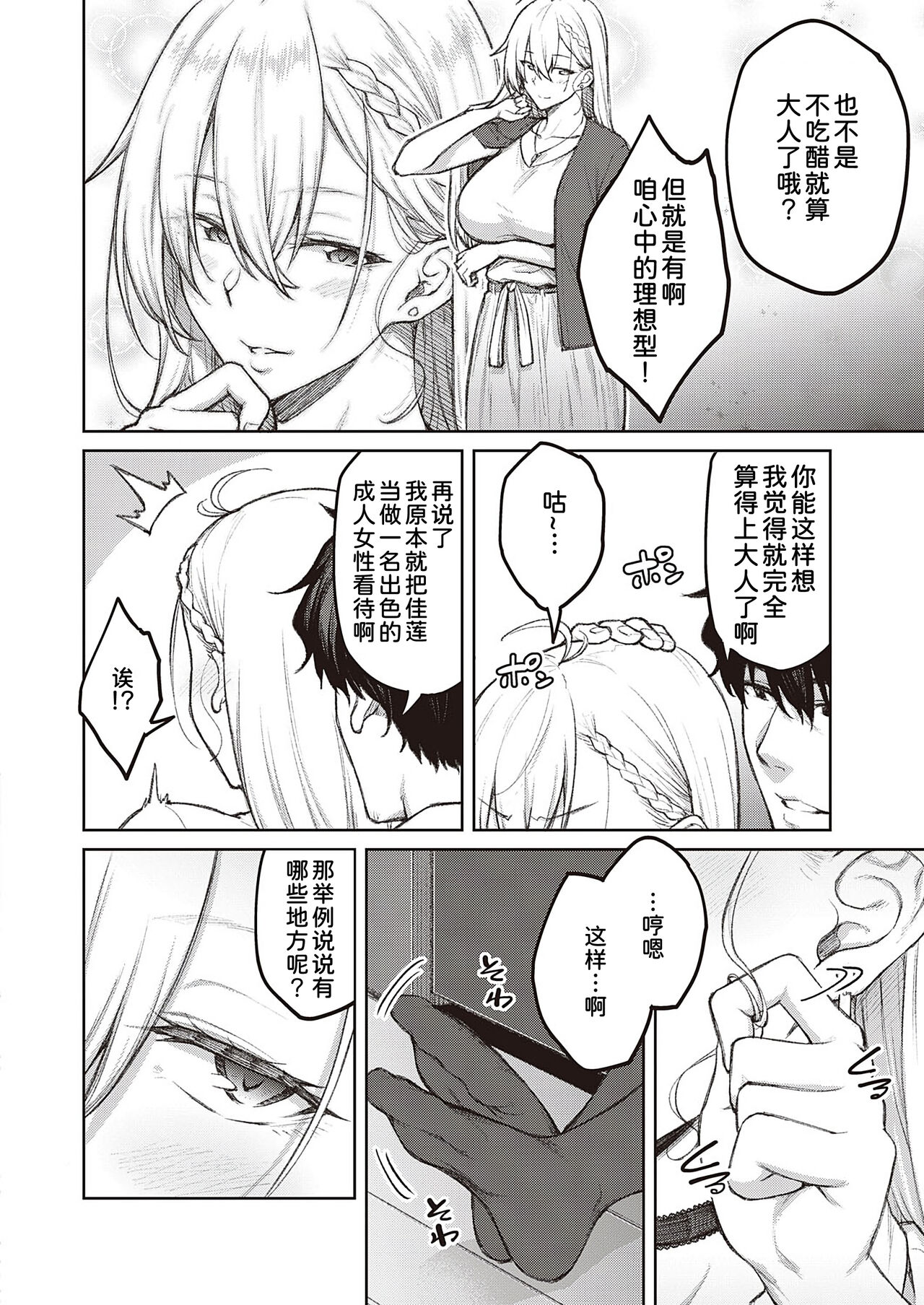 Tsugi wa Kou wa Ikanai karana! page 7 full