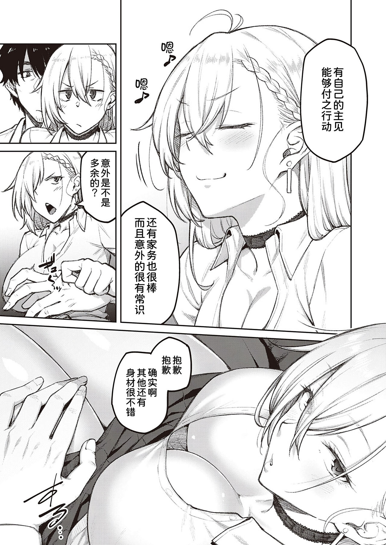 Tsugi wa Kou wa Ikanai karana! page 8 full