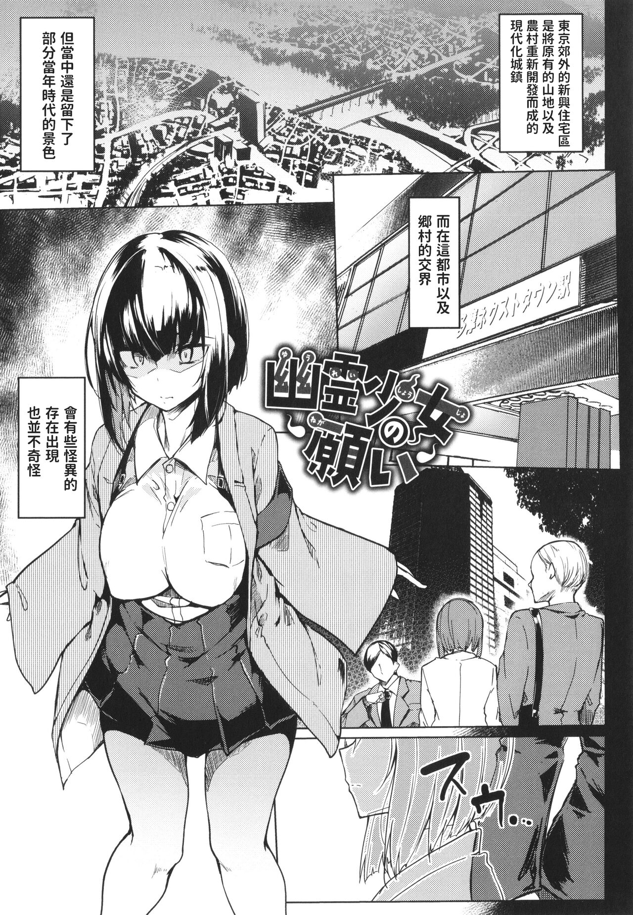 Yurei Shoujo no Oneigai page 1 full