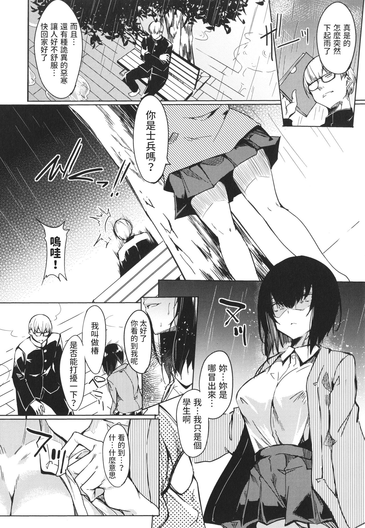 Yurei Shoujo no Oneigai page 2 full