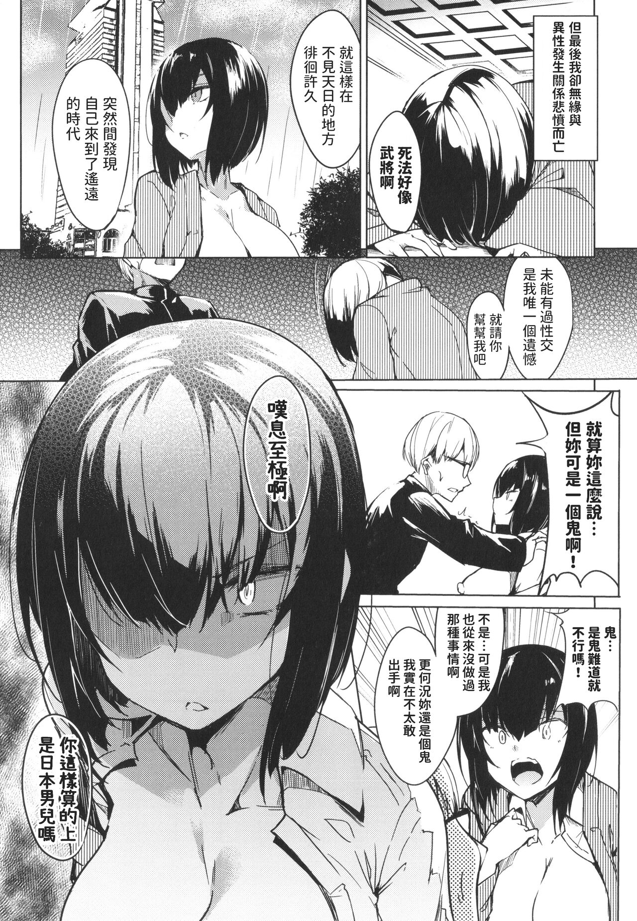 Yurei Shoujo no Oneigai page 5 full