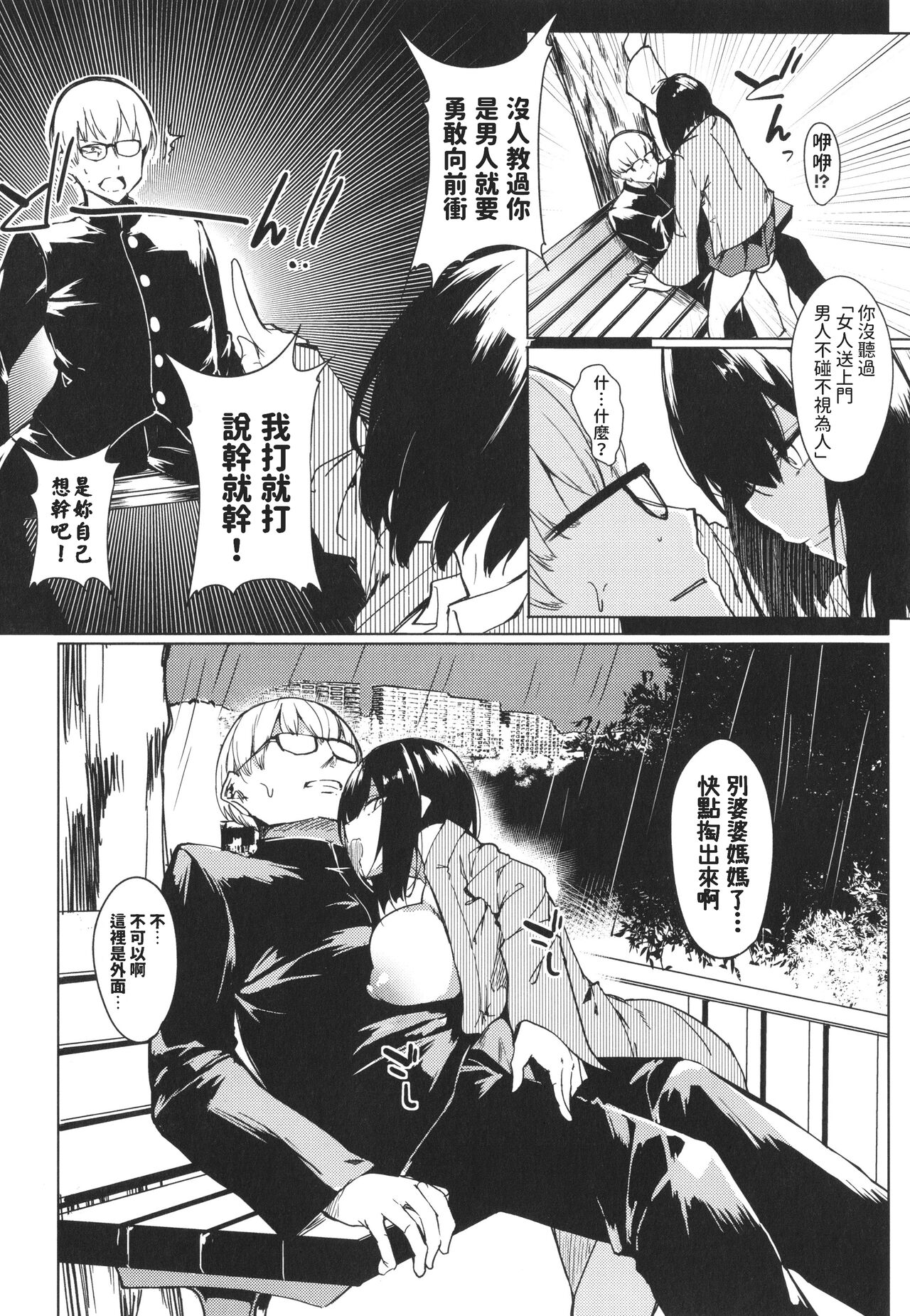 Yurei Shoujo no Oneigai page 6 full