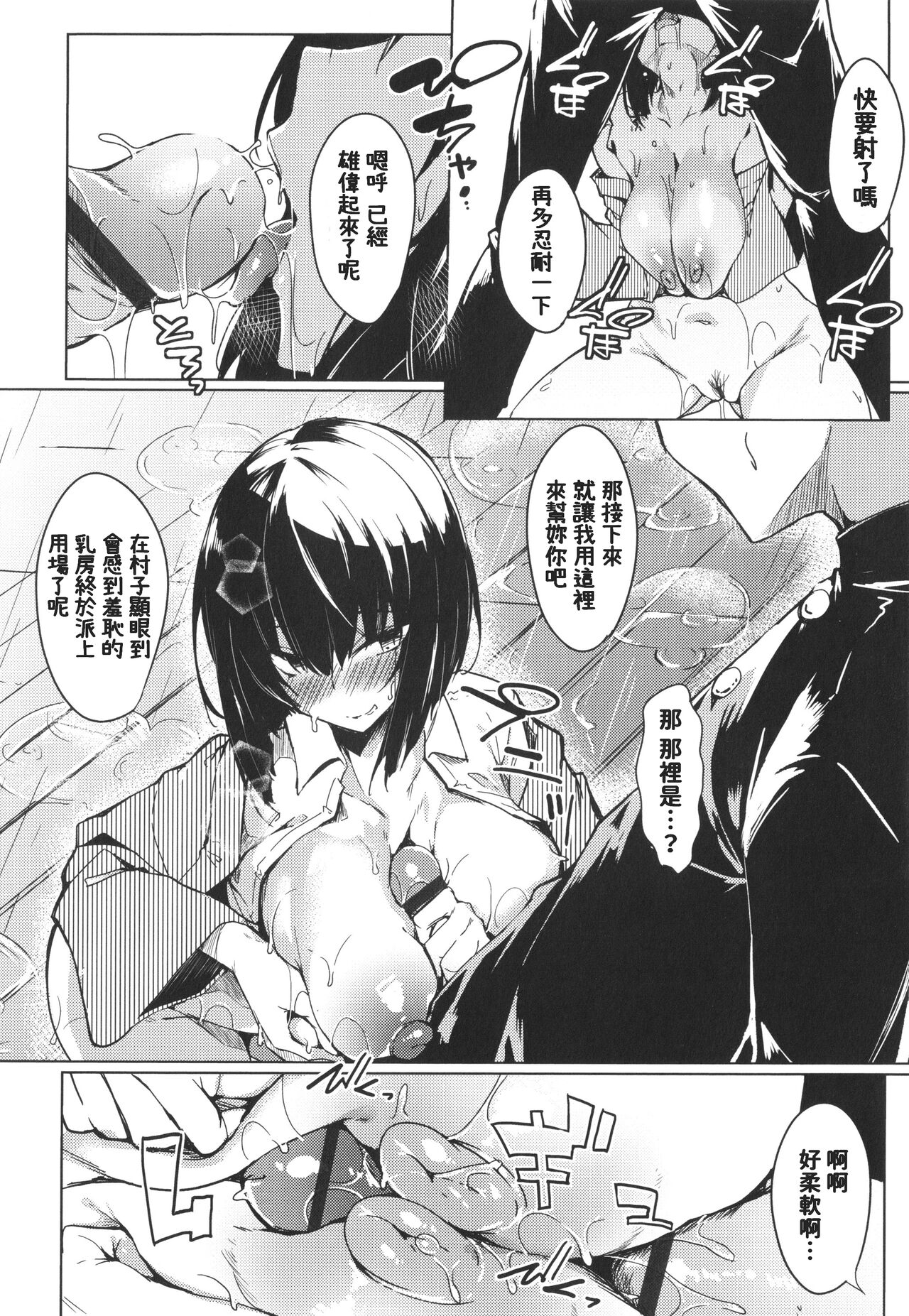 Yurei Shoujo no Oneigai page 8 full