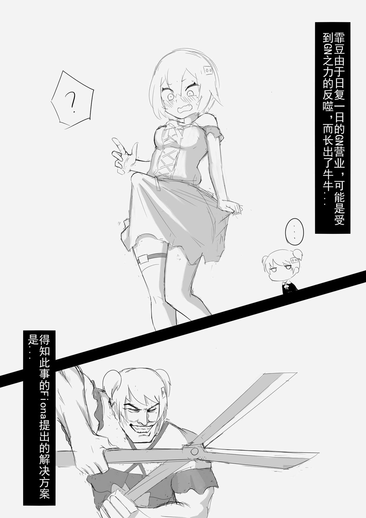 震惊！底边小v霏豆儿竟因为GN营业发生此事！背后的原因令人沉思 page 1 full