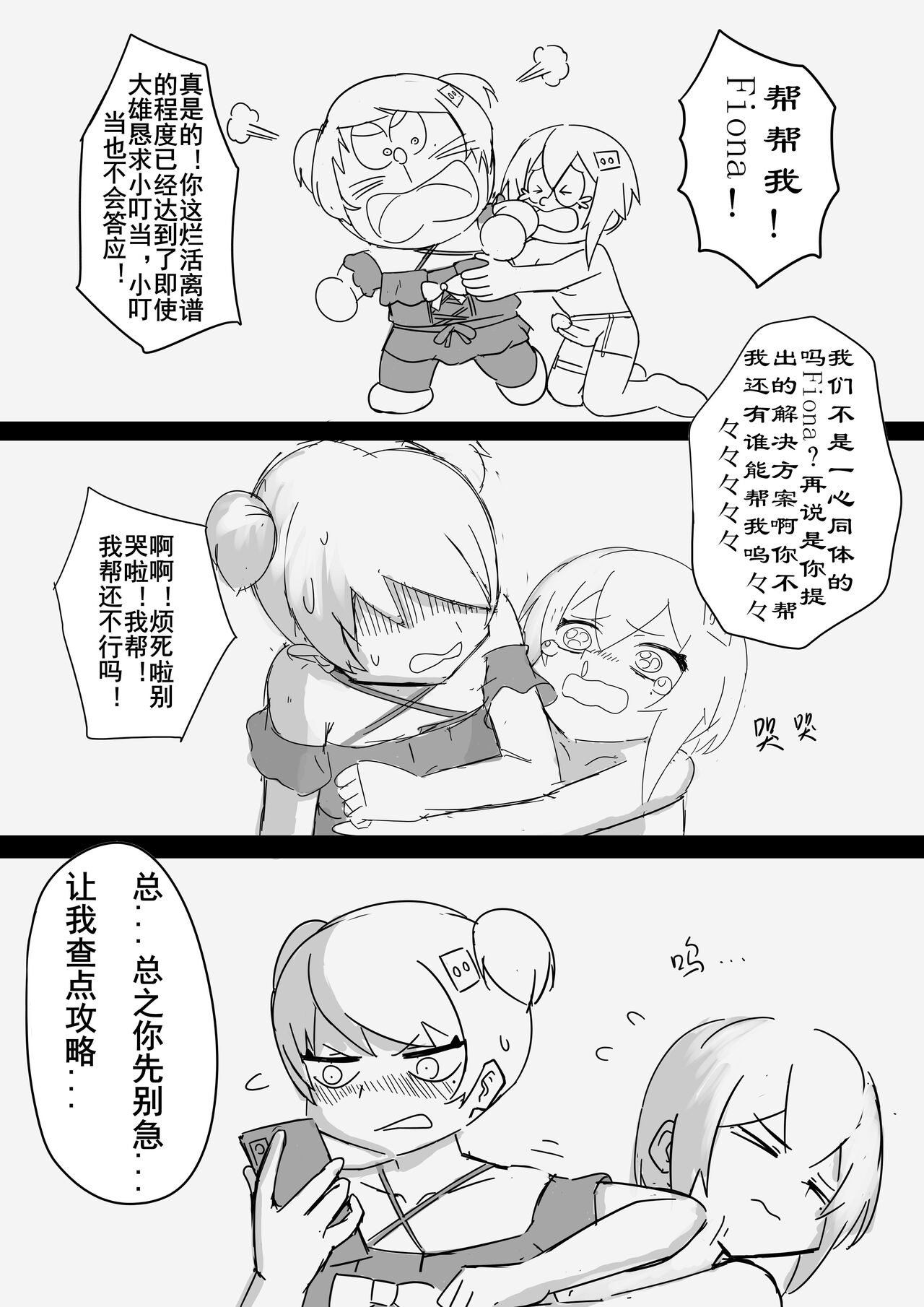 震惊！底边小v霏豆儿竟因为GN营业发生此事！背后的原因令人沉思 page 6 full