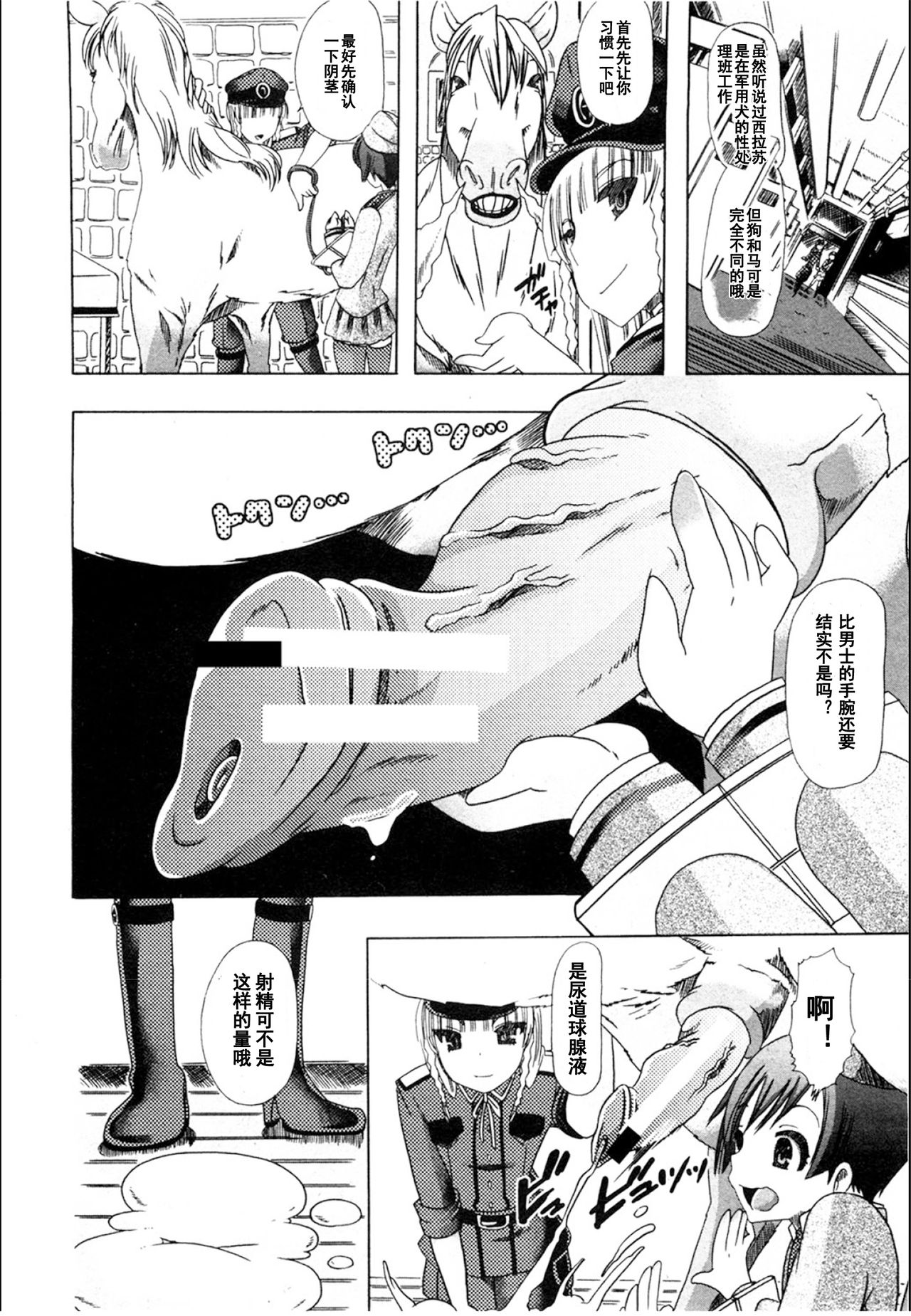 獣姦☆インダストリー page 10 full