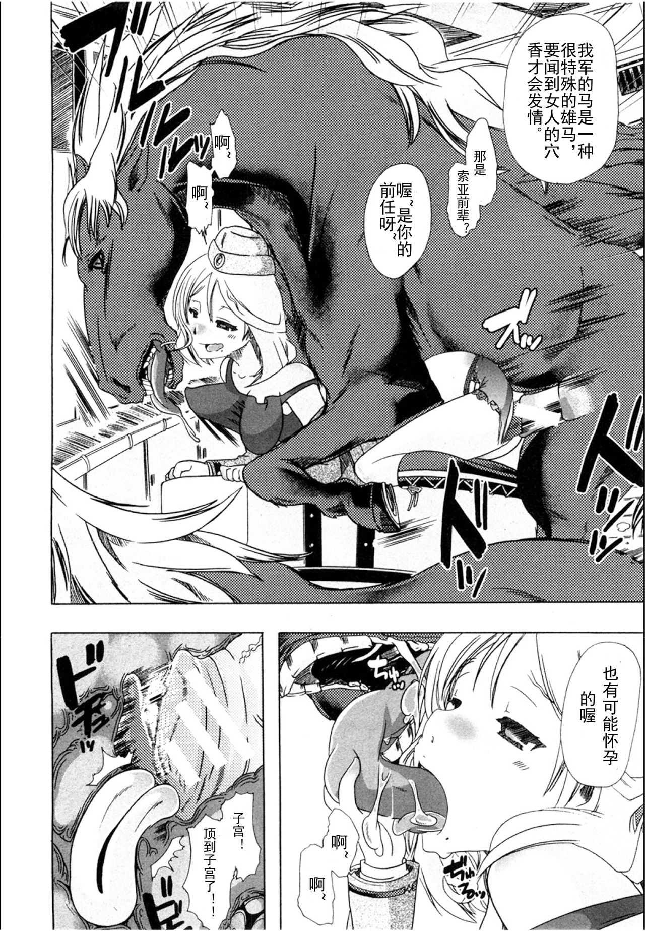 獣姦☆インダストリー page 4 full