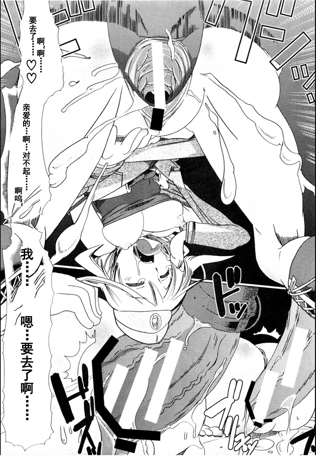 獣姦☆インダストリー page 7 full