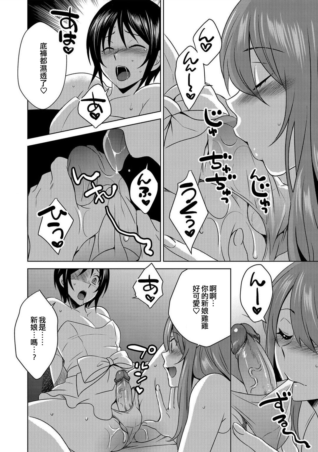 Boku wa Kanojo ni Shitsukeratetai 7 | 我想被她調教7 page 10 full