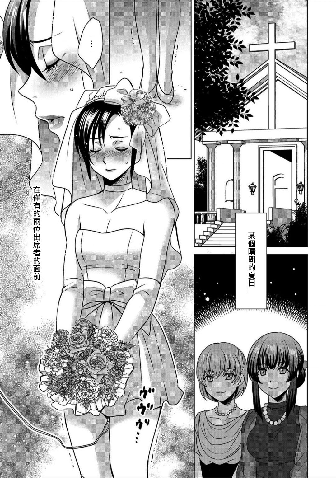 Boku wa Kanojo ni Shitsukeratetai 7 | 我想被她調教7 page 3 full