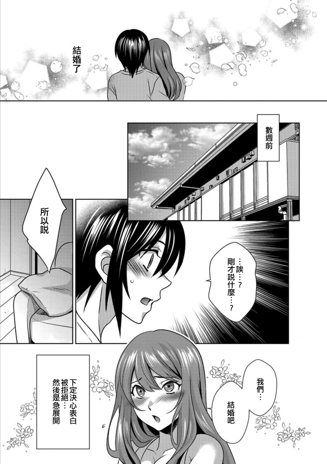 Boku wa Kanojo ni Shitsukeratetai 7 | 我想被她調教7 page 5 full
