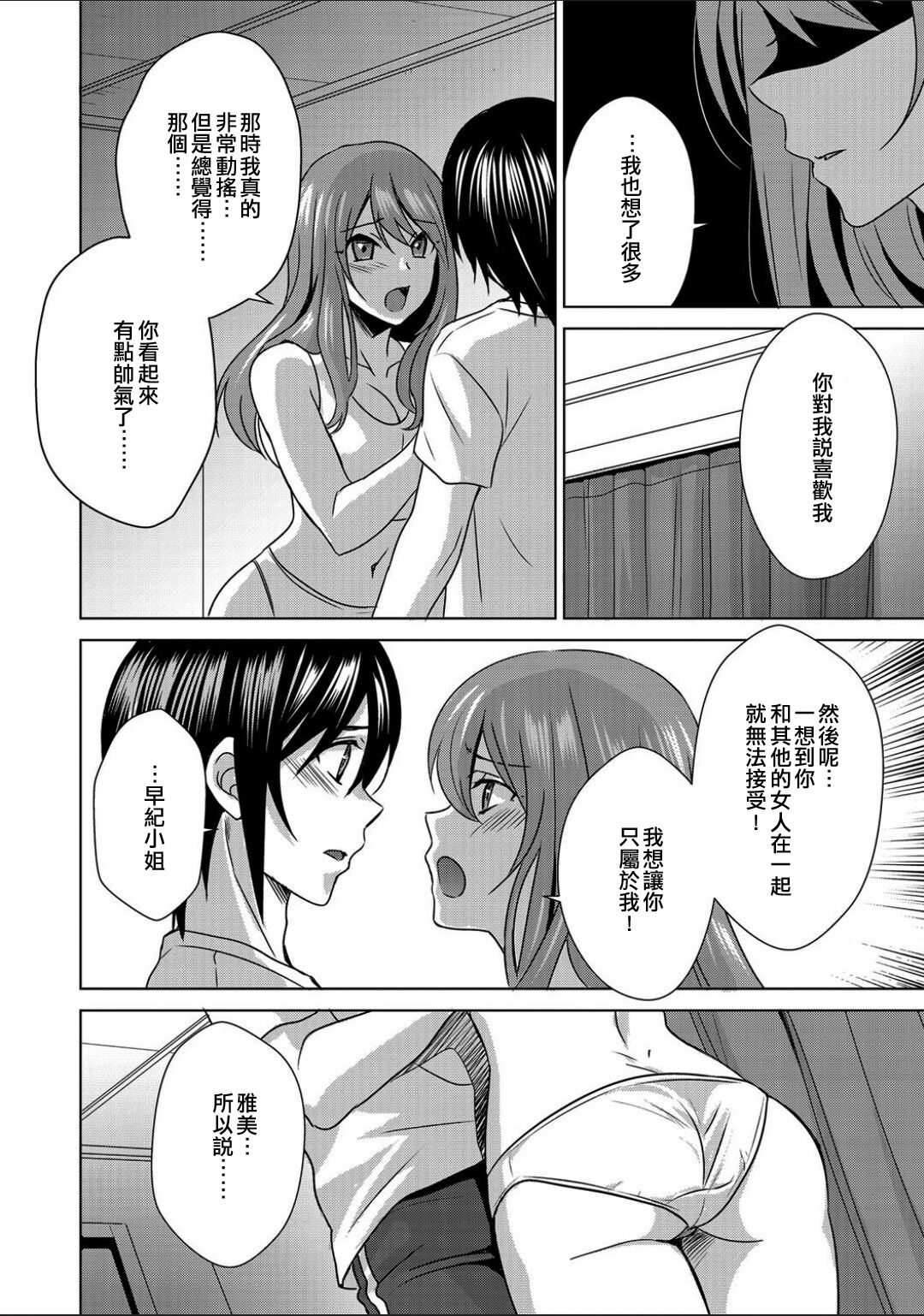 Boku wa Kanojo ni Shitsukeratetai 7 | 我想被她調教7 page 6 full
