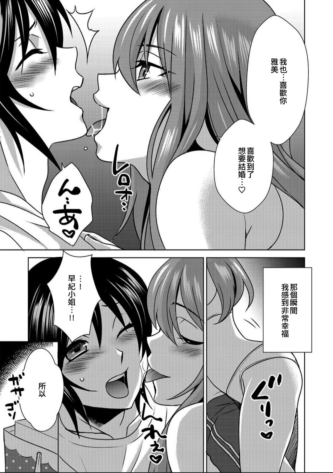 Boku wa Kanojo ni Shitsukeratetai 7 | 我想被她調教7 page 7 full