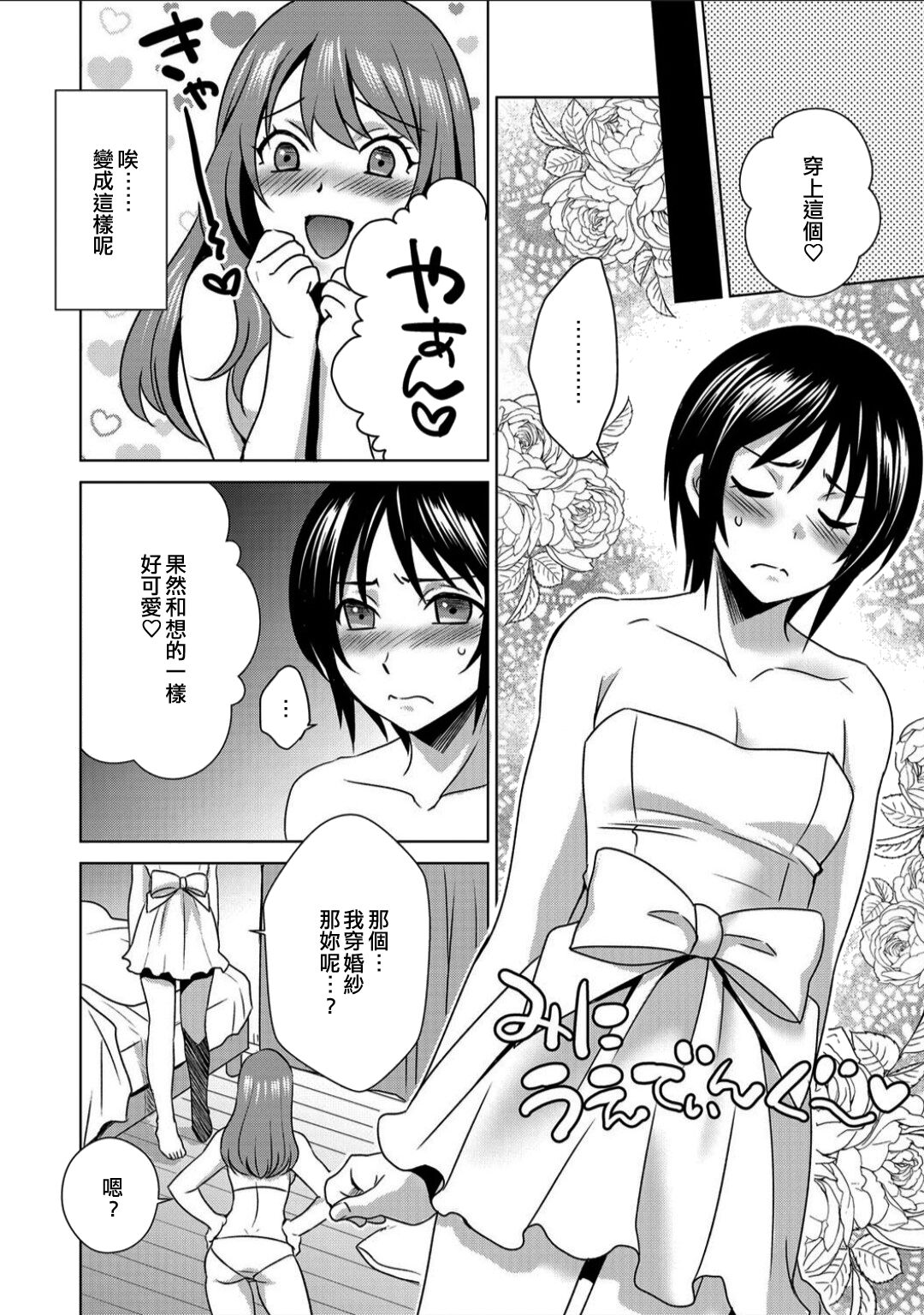 Boku wa Kanojo ni Shitsukeratetai 7 | 我想被她調教7 page 8 full