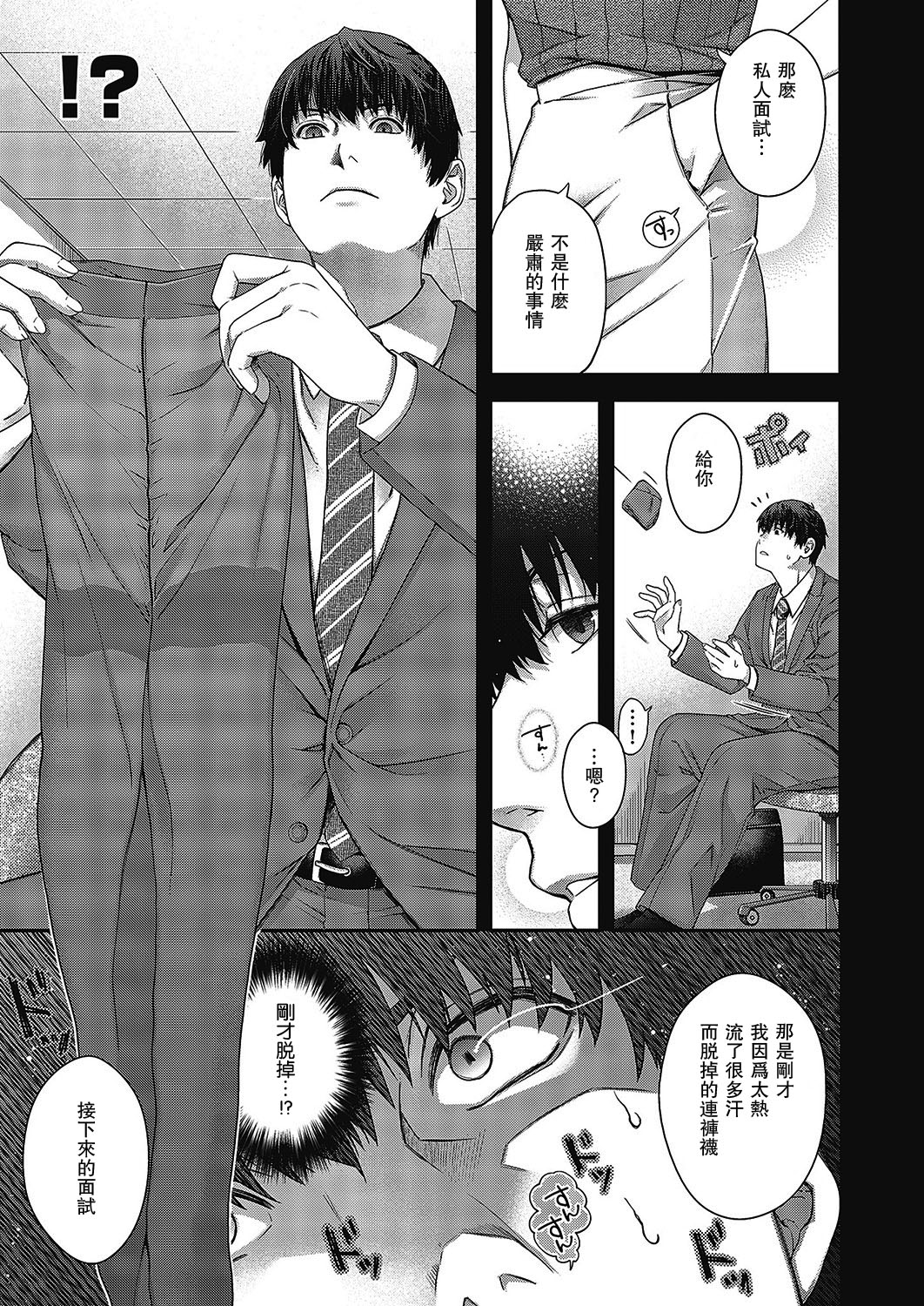 Senjou no Kemono page 10 full