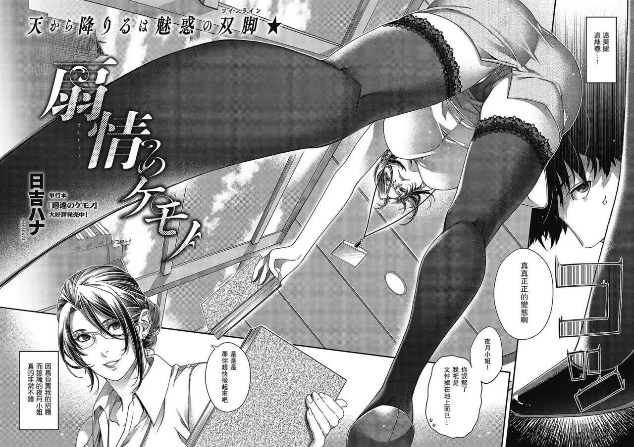 Senjou no Kemono page 4 full