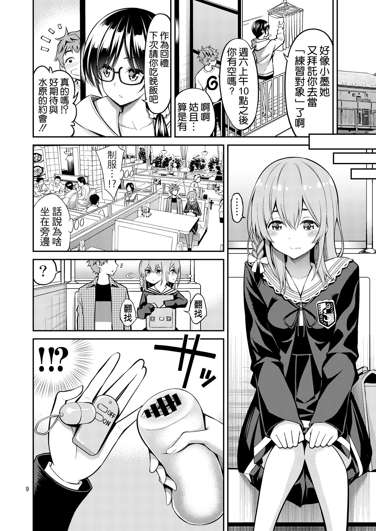 Rental Kanojo Osawari Shimasu 07 page 10 full