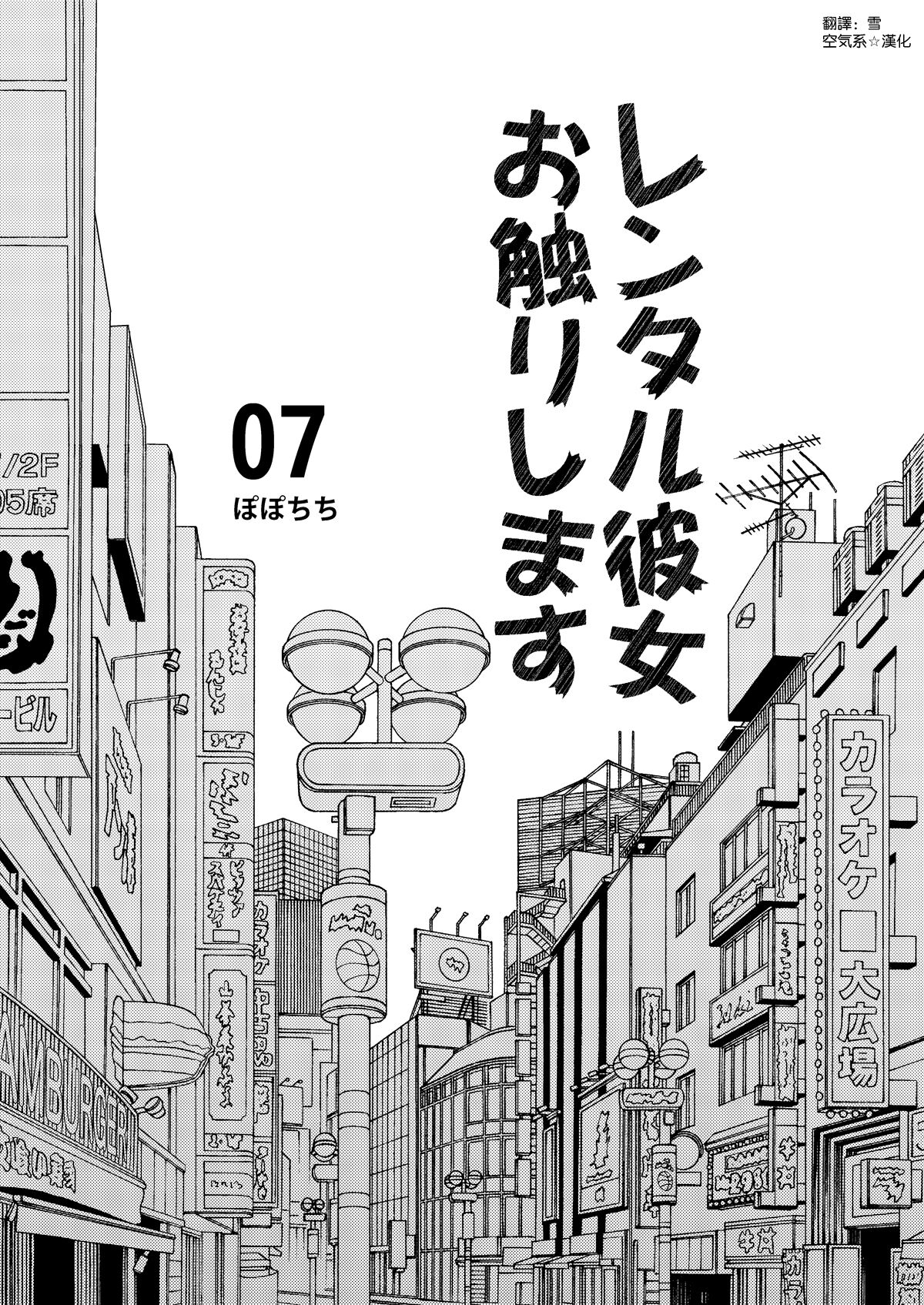 Rental Kanojo Osawari Shimasu 07 page 4 full