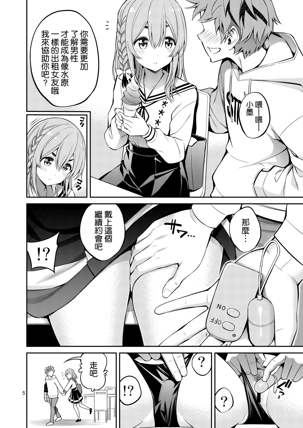 Rental Kanojo Osawari Shimasu 07 page 6 full