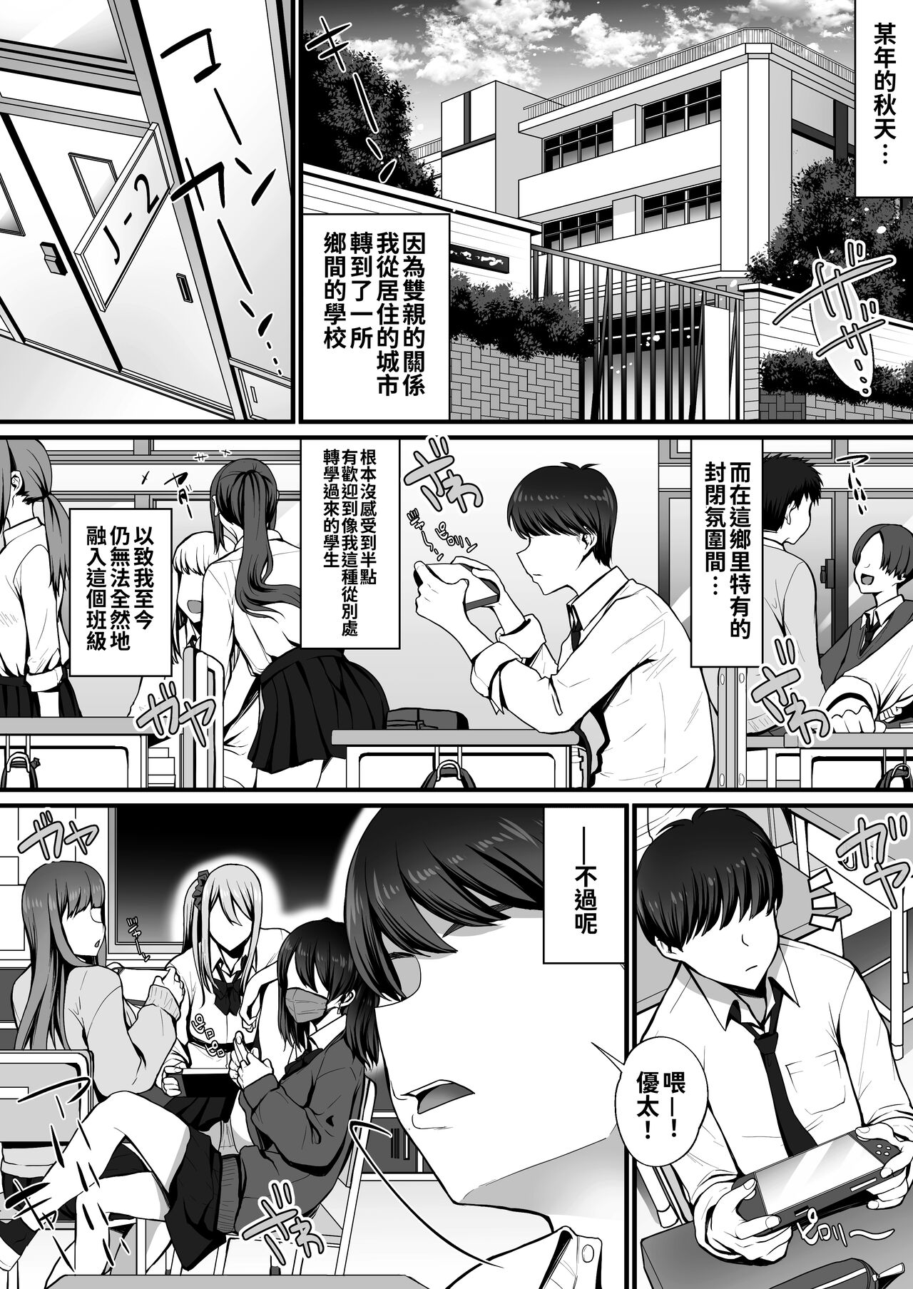 Game Suki no Gal-tachi to Ore no Heya de Shitai Houdai page 3 full