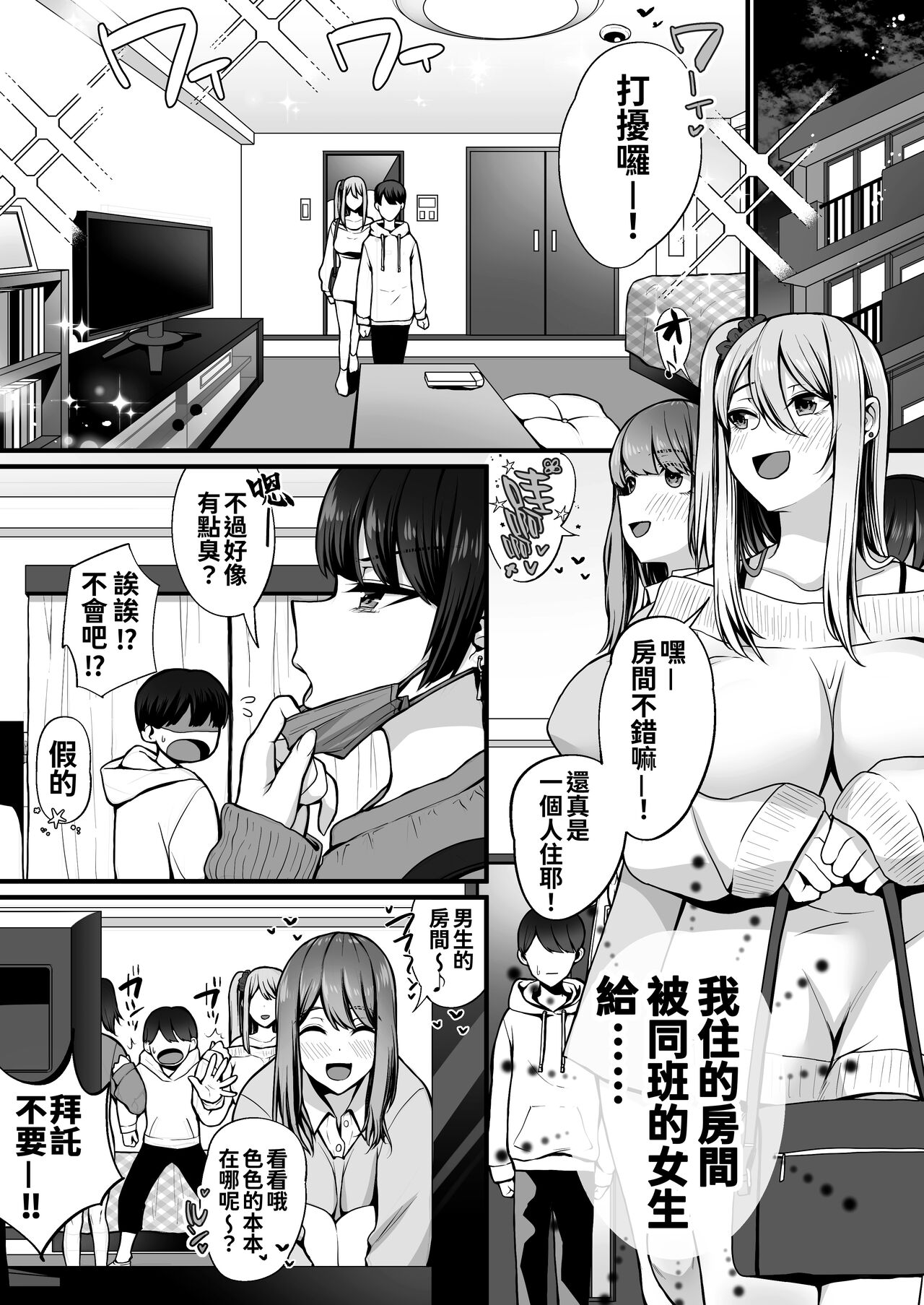 Game Suki no Gal-tachi to Ore no Heya de Shitai Houdai page 8 full