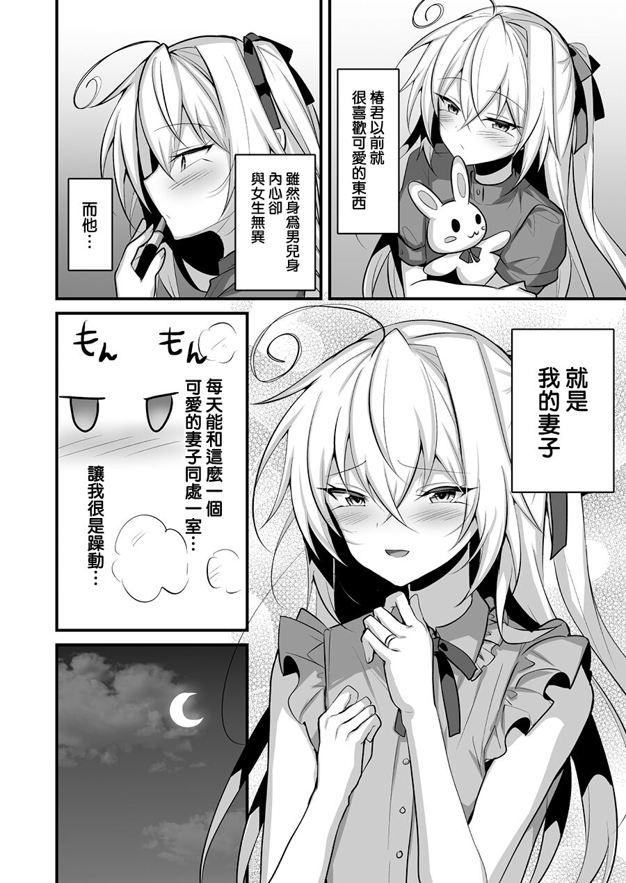 Otokonoko no Yome to Amama Ecchi page 3 full